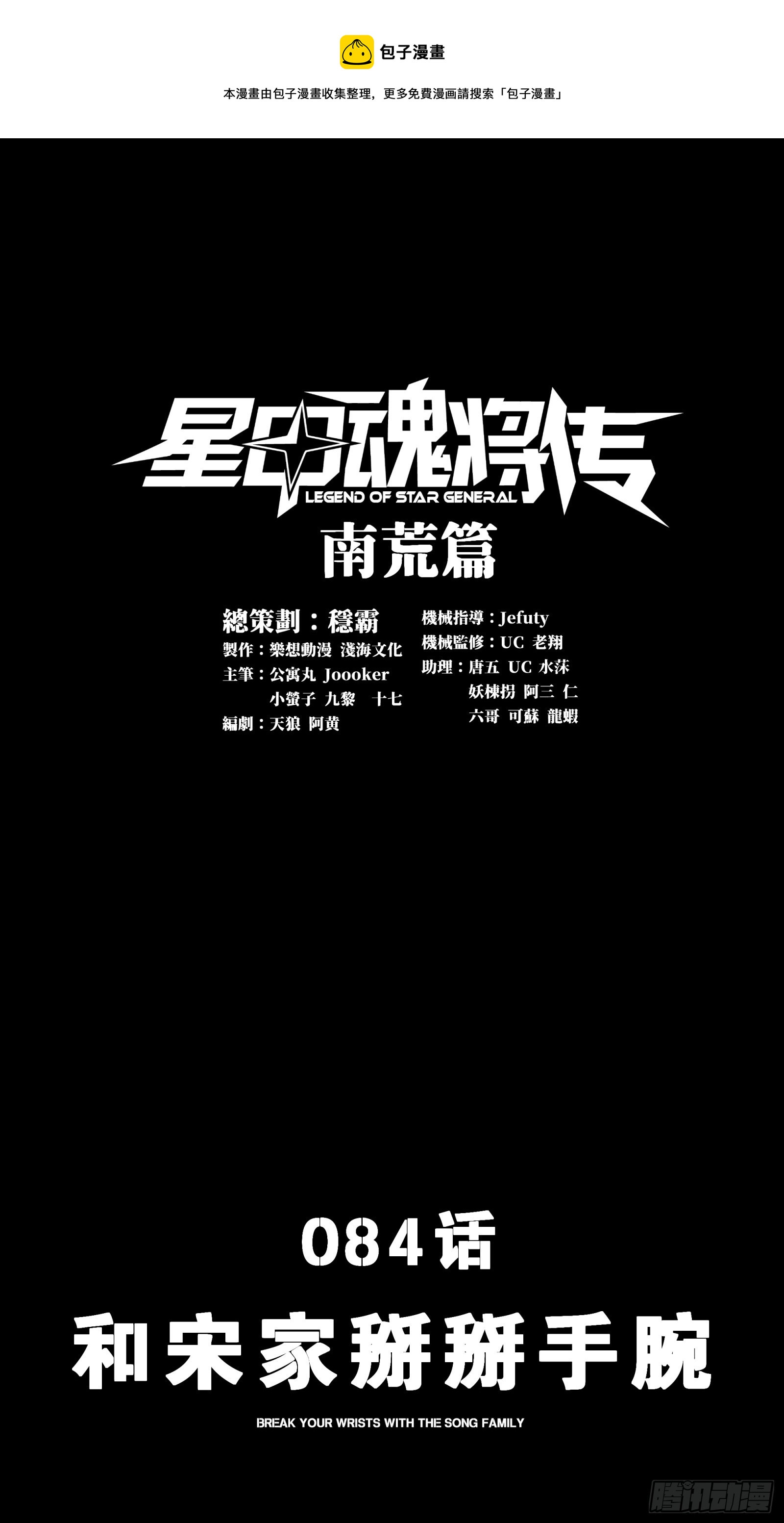 084 和宋家掰掰手腕0
