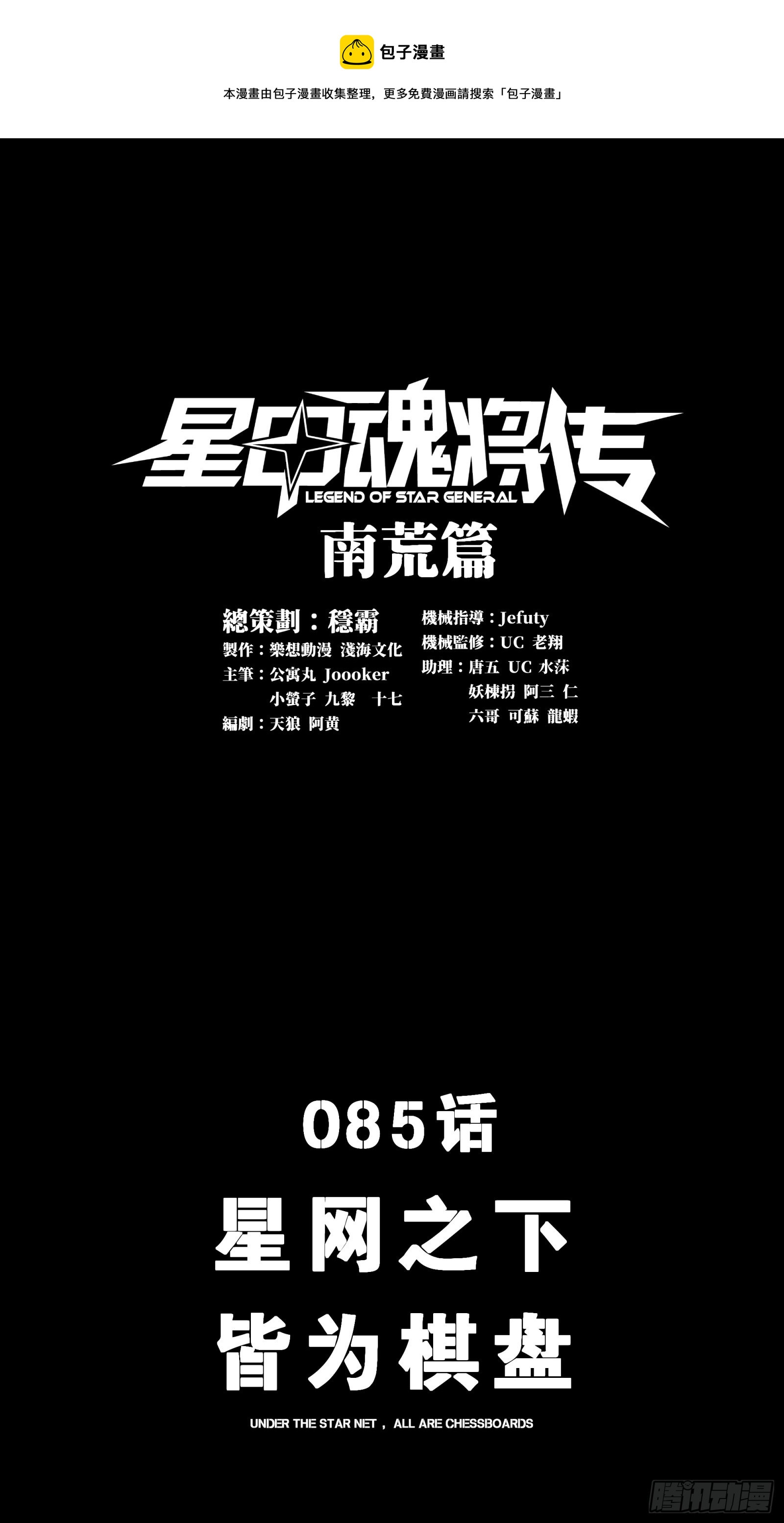 085 星网之下皆为棋盘0
