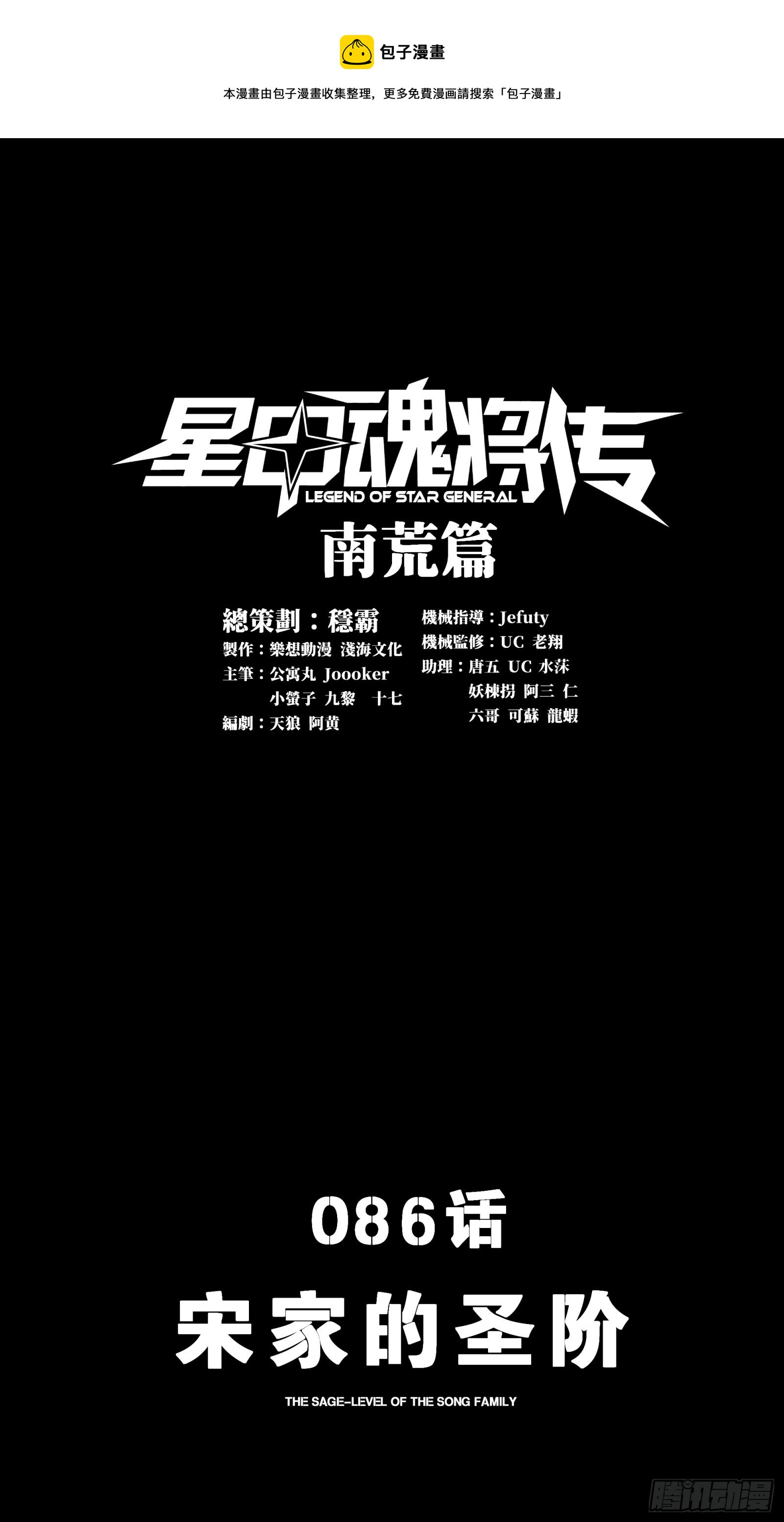 086 宋家的圣阶0