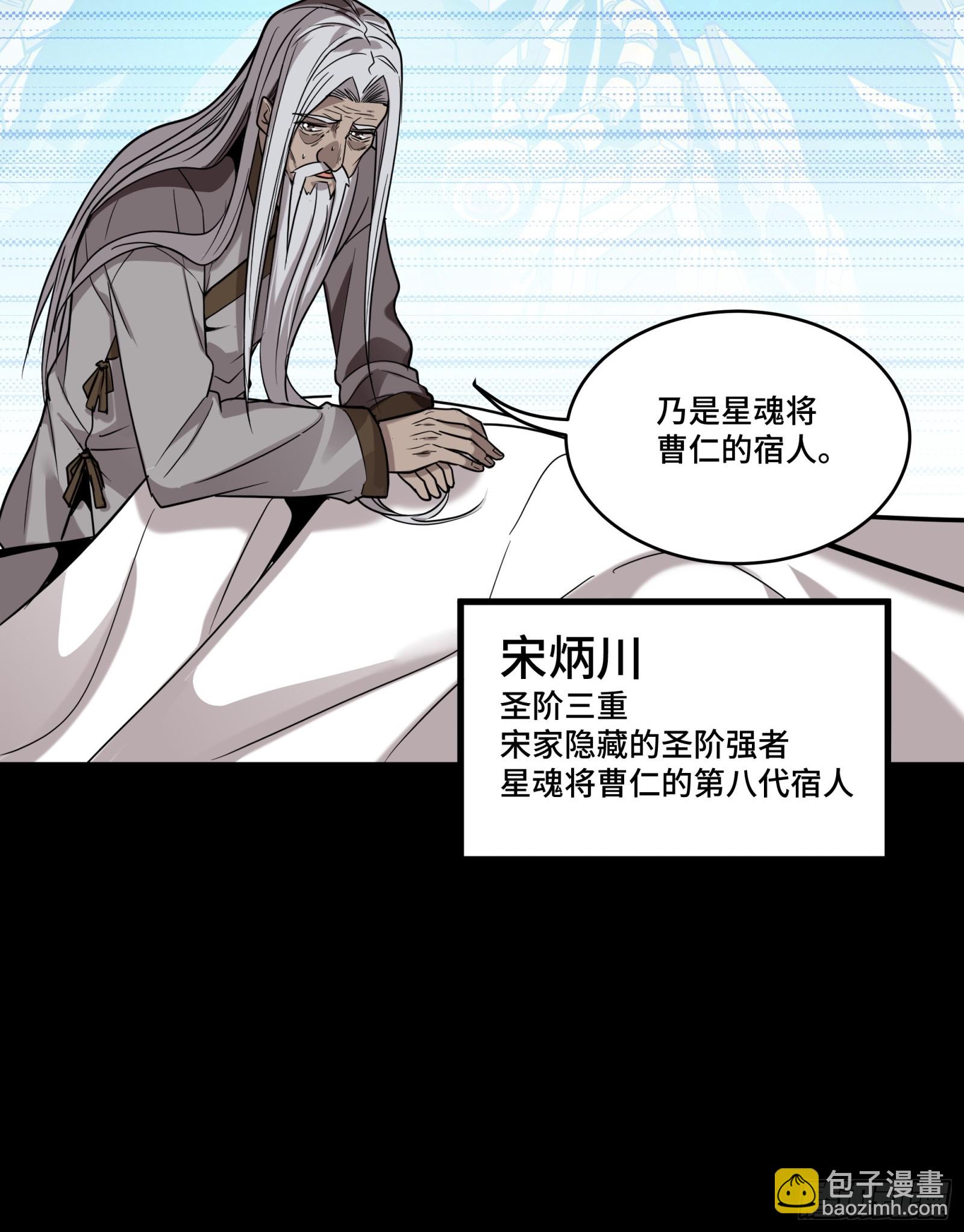 086 宋家的圣阶73