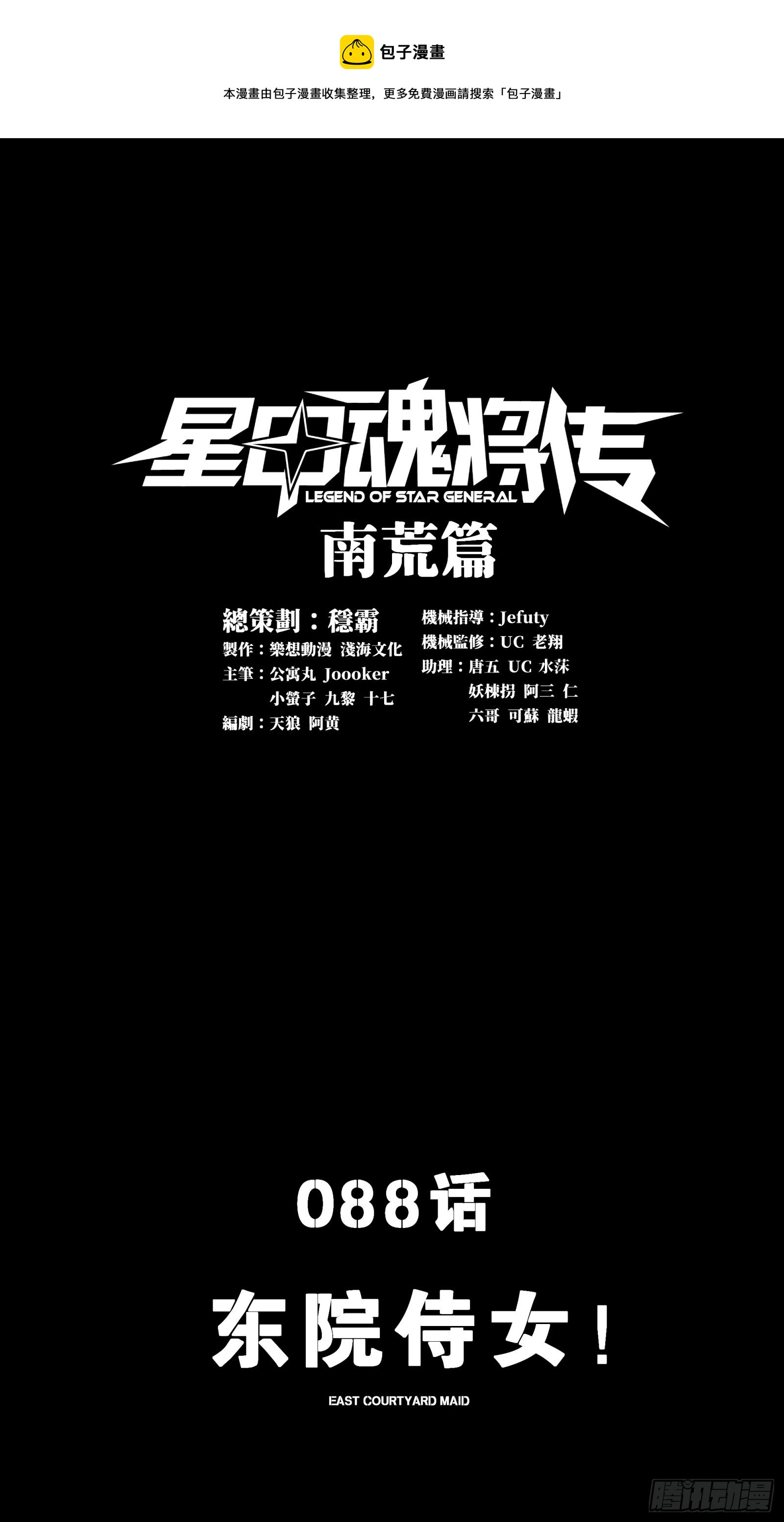 088 东院侍女0