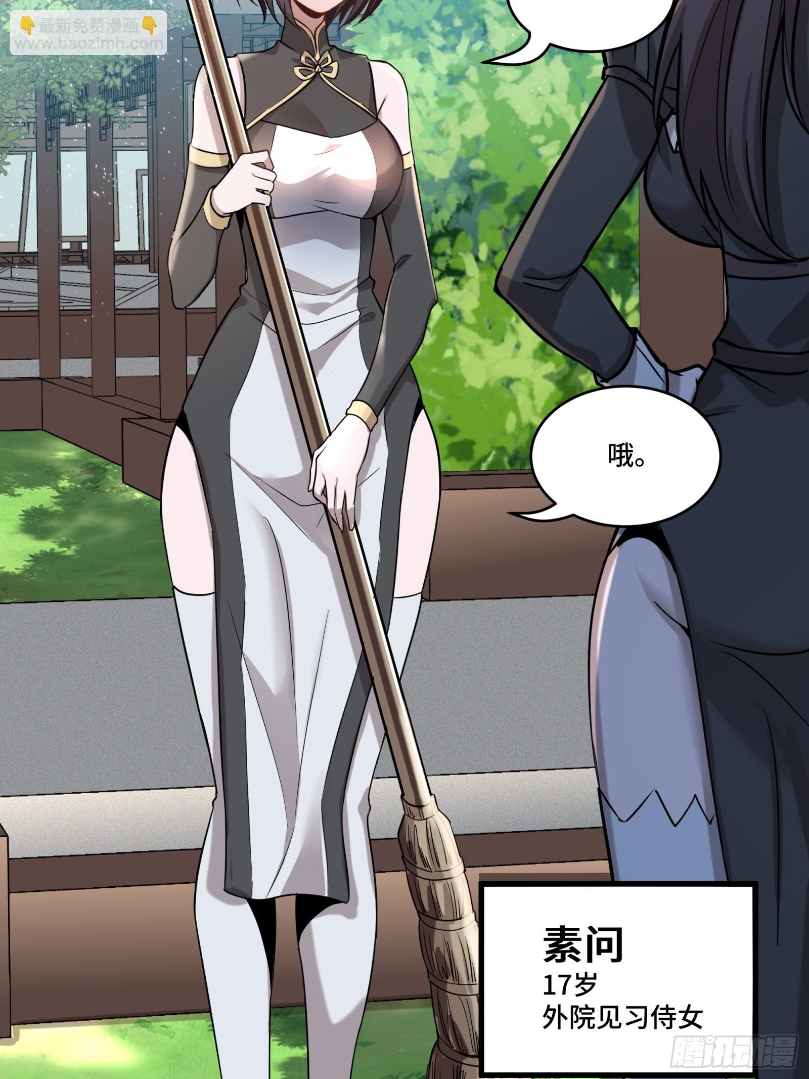 088 东院侍女32