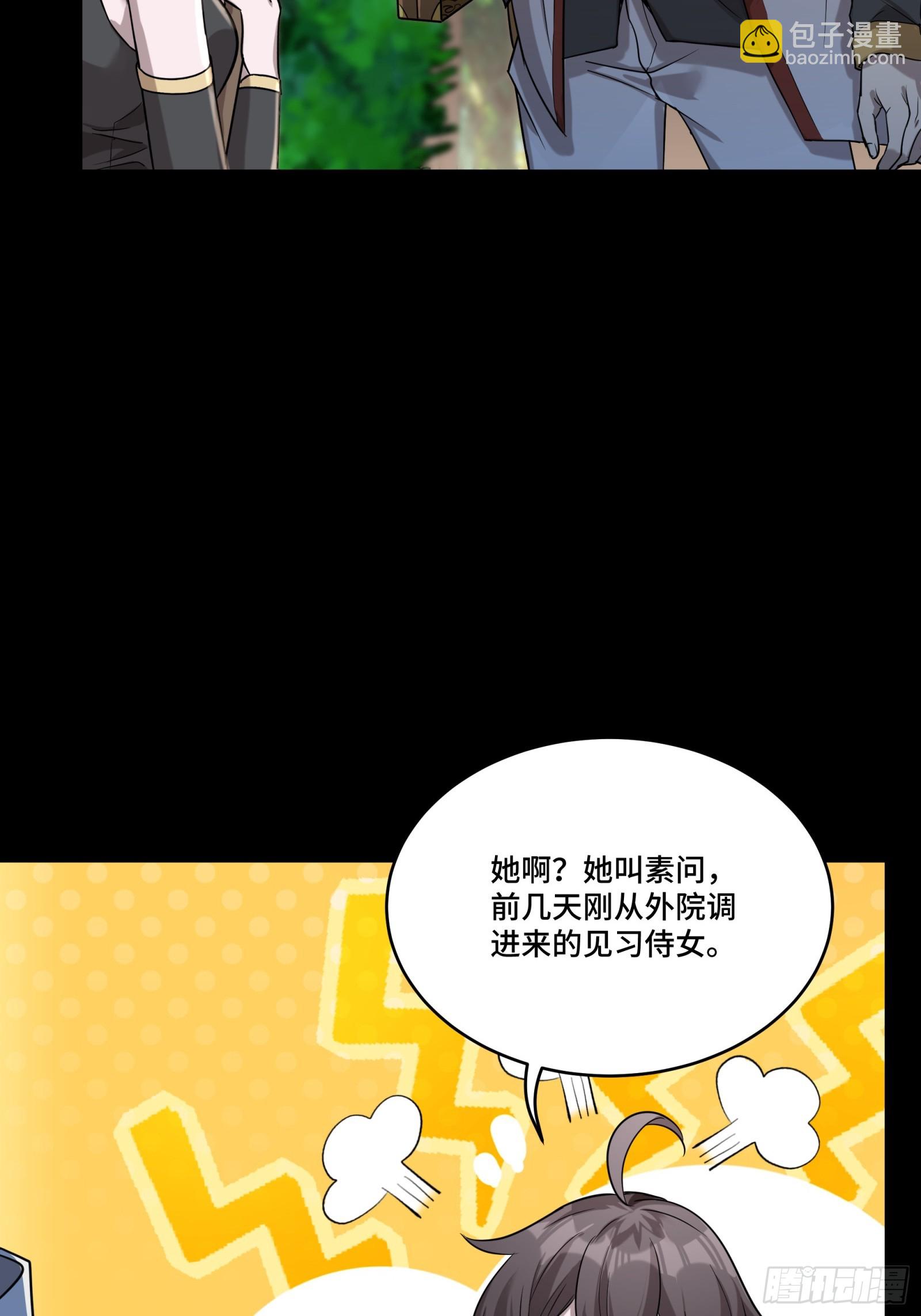 088 东院侍女48