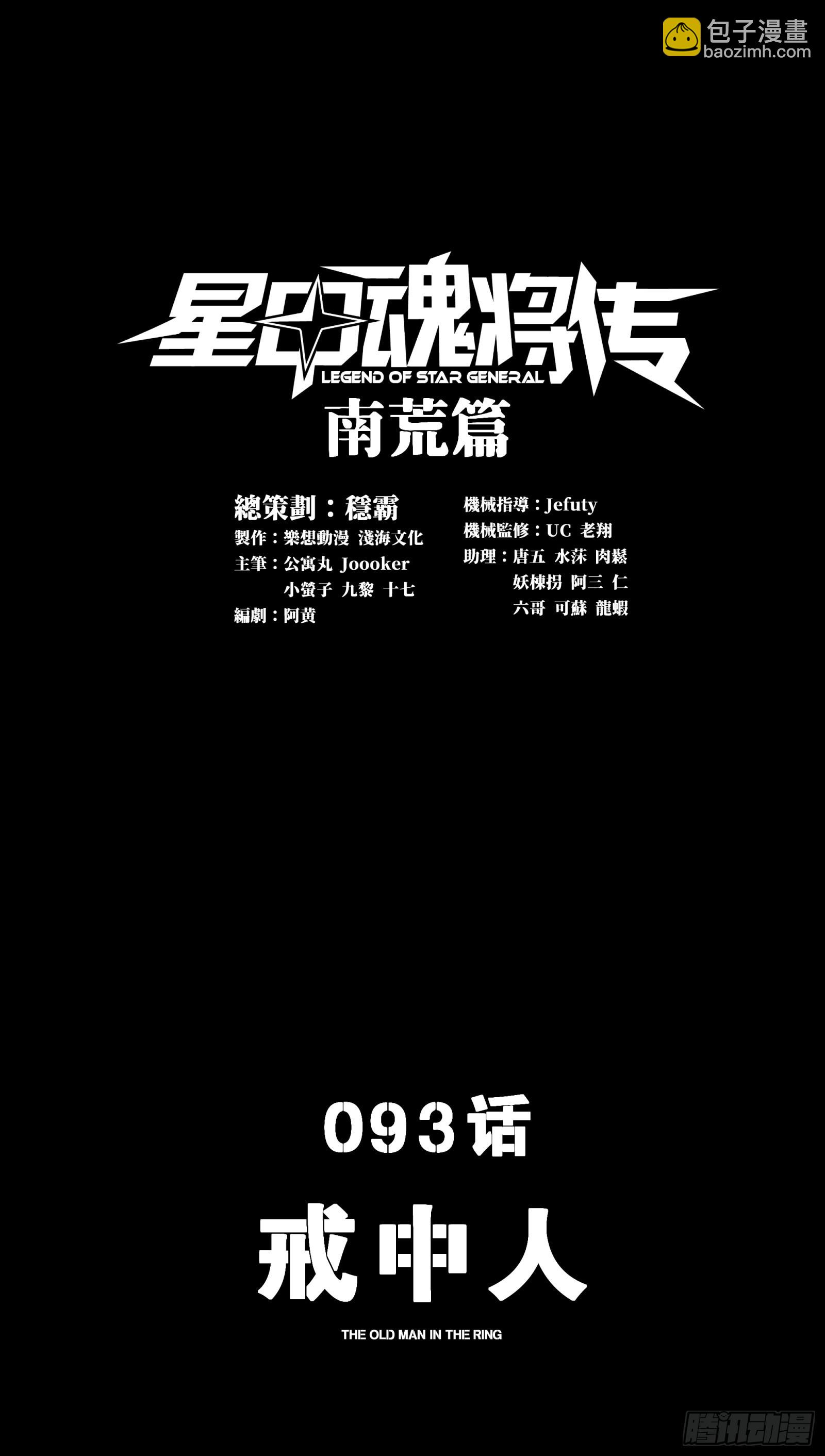 093 戒中人2