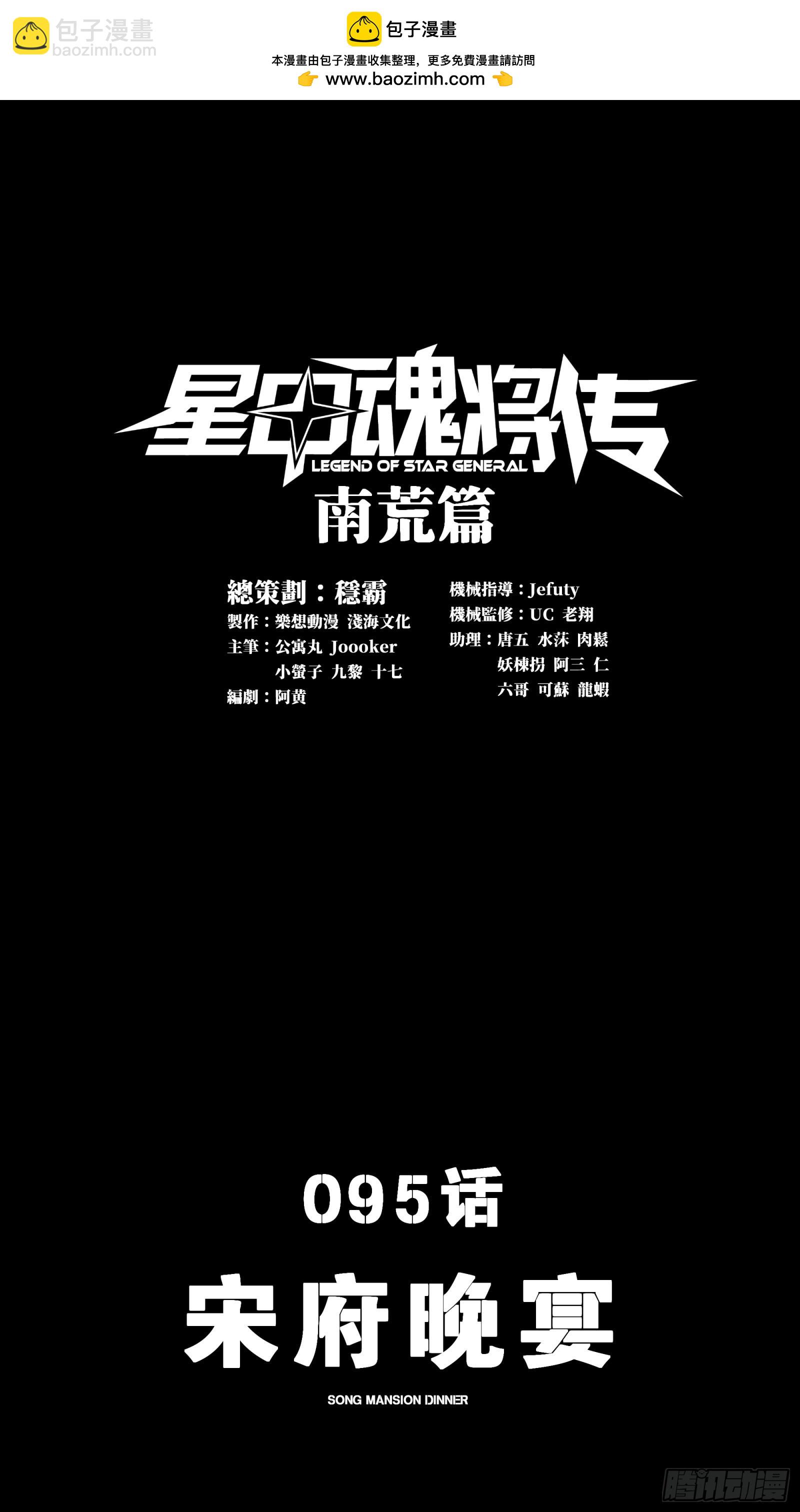 095 宋府晚宴1