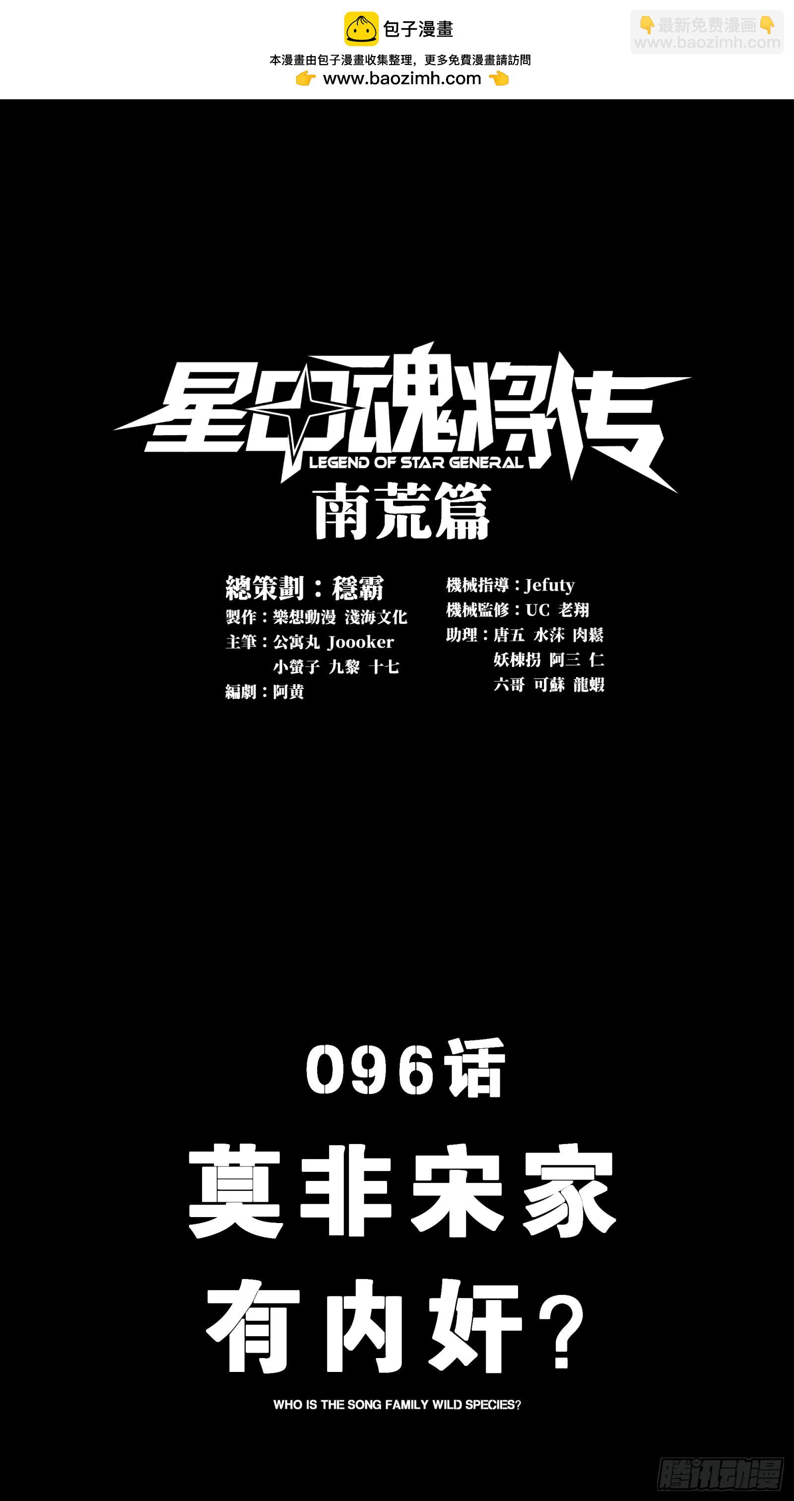096 莫非宋家有内奸？1