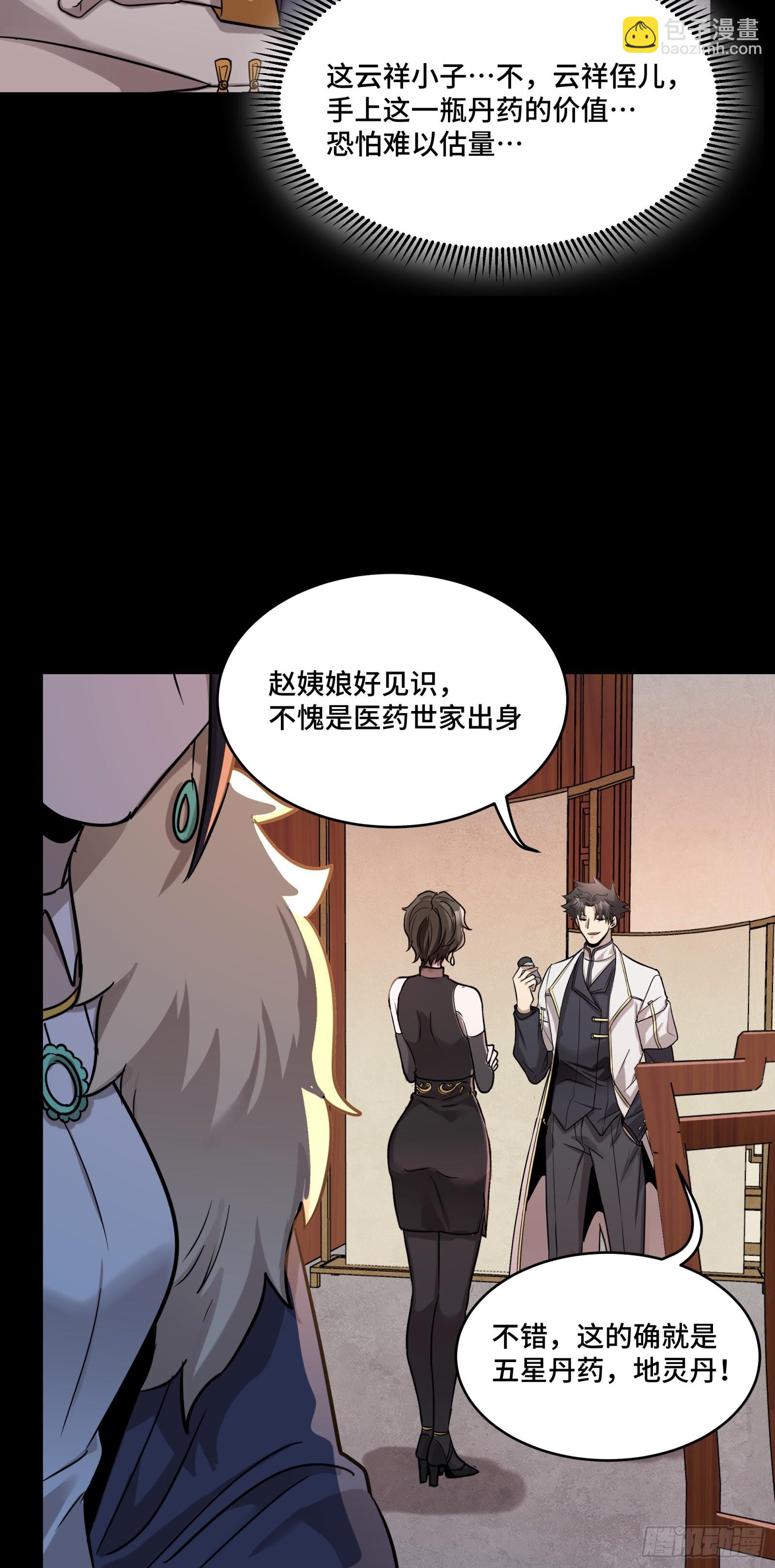 096 莫非宋家有内奸？19