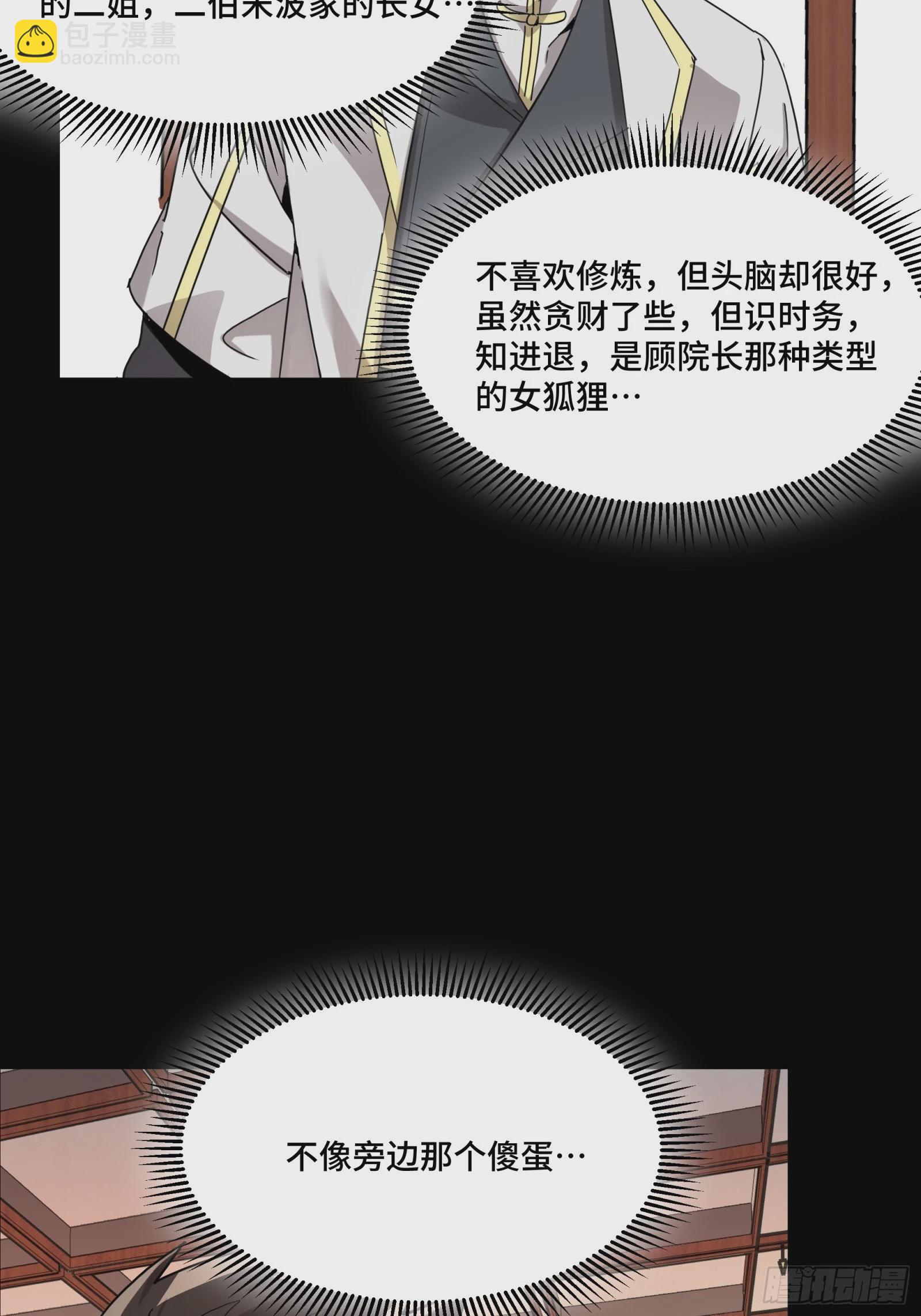 096 莫非宋家有内奸？54