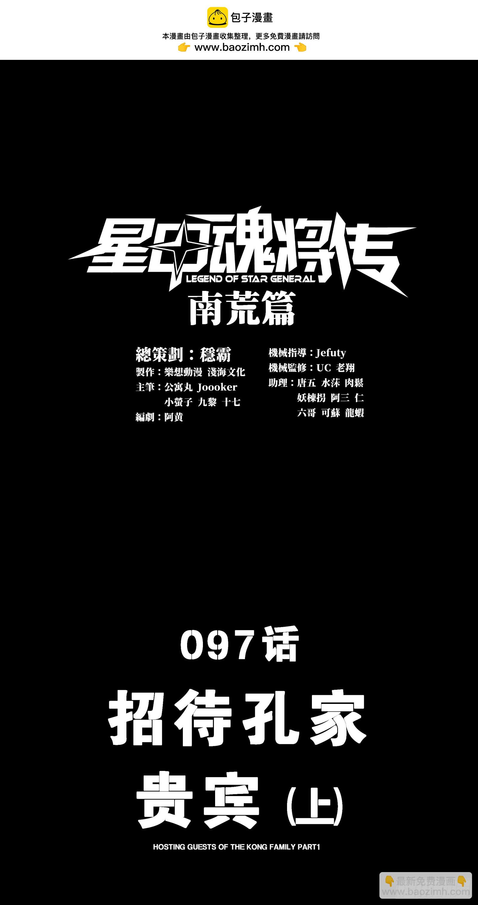 097 招待孔家贵宾（上）1