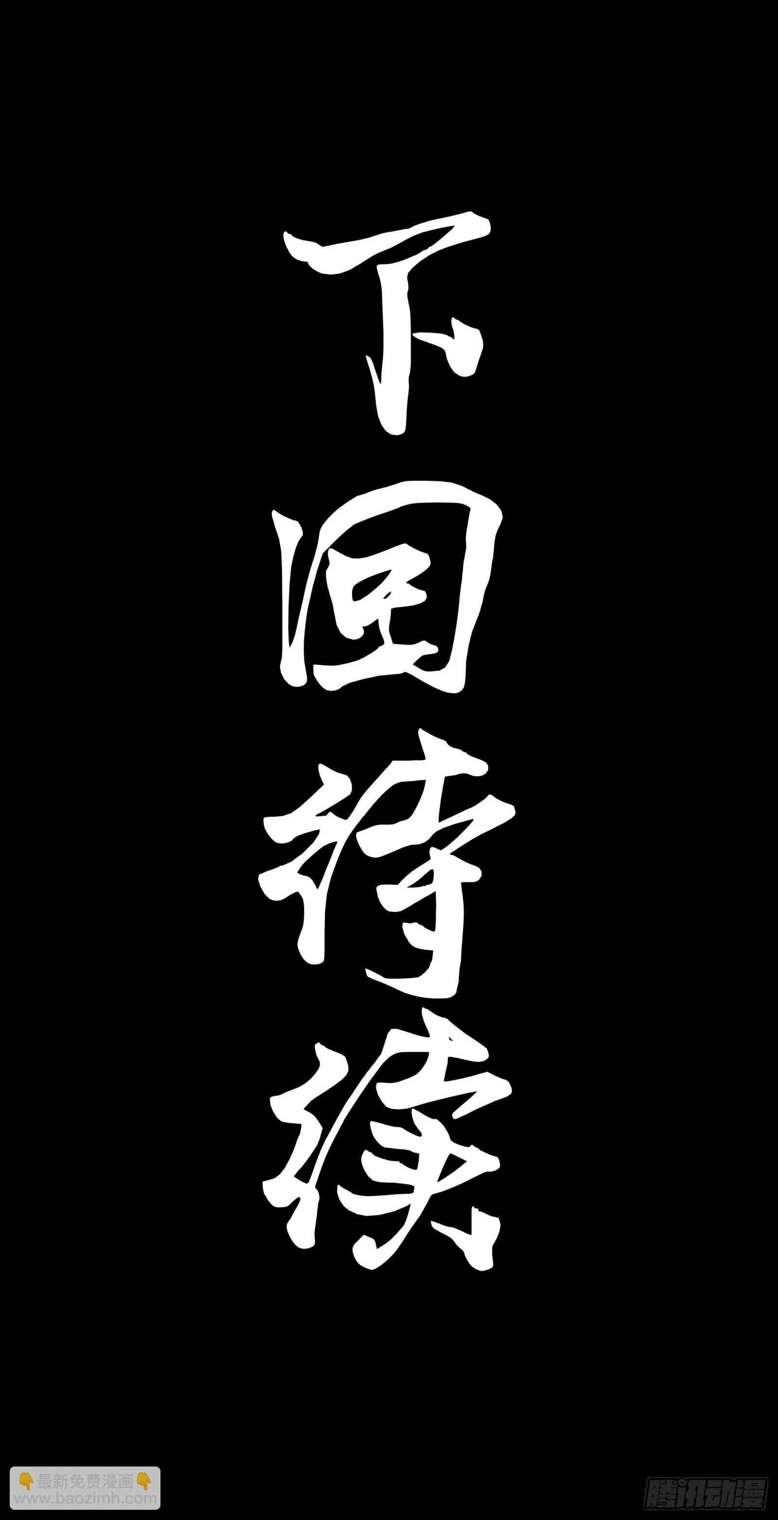 100 孔争，跪102