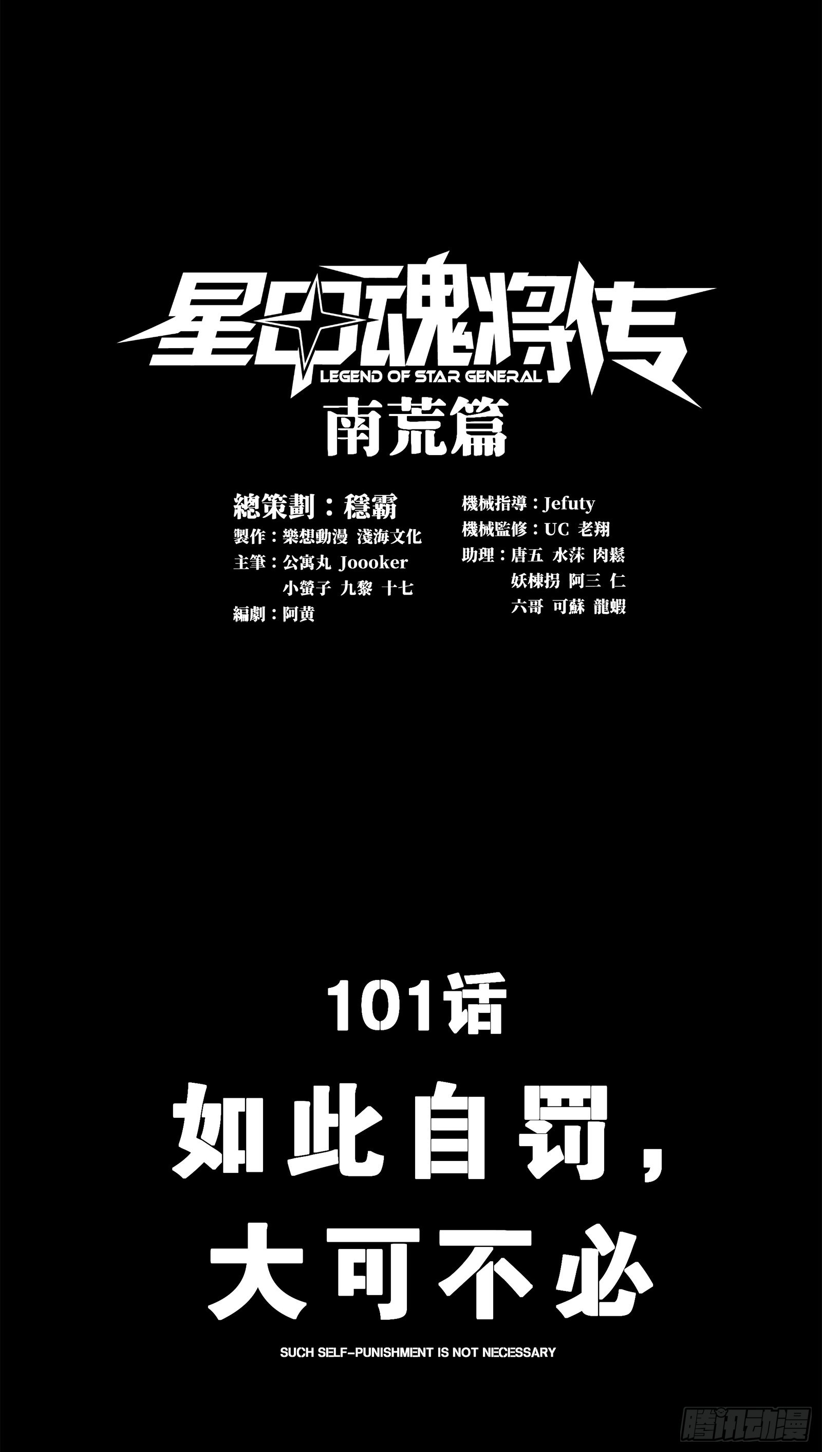 101 如此自罚，大可不必0
