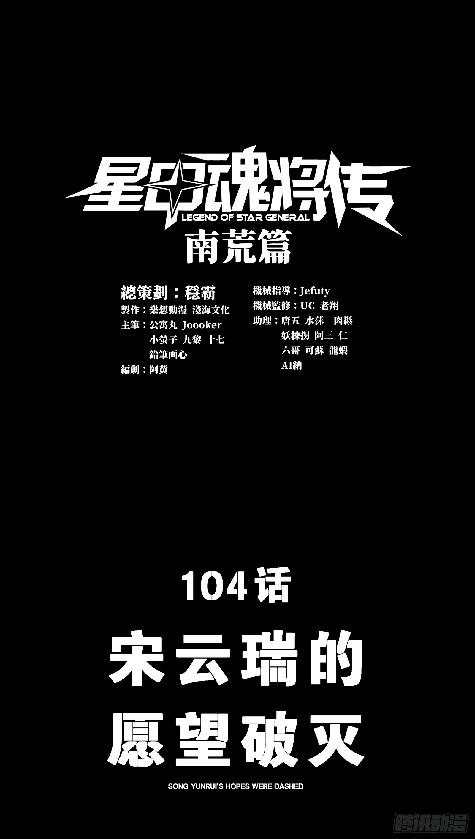 104 宋云瑞的愿望破灭0