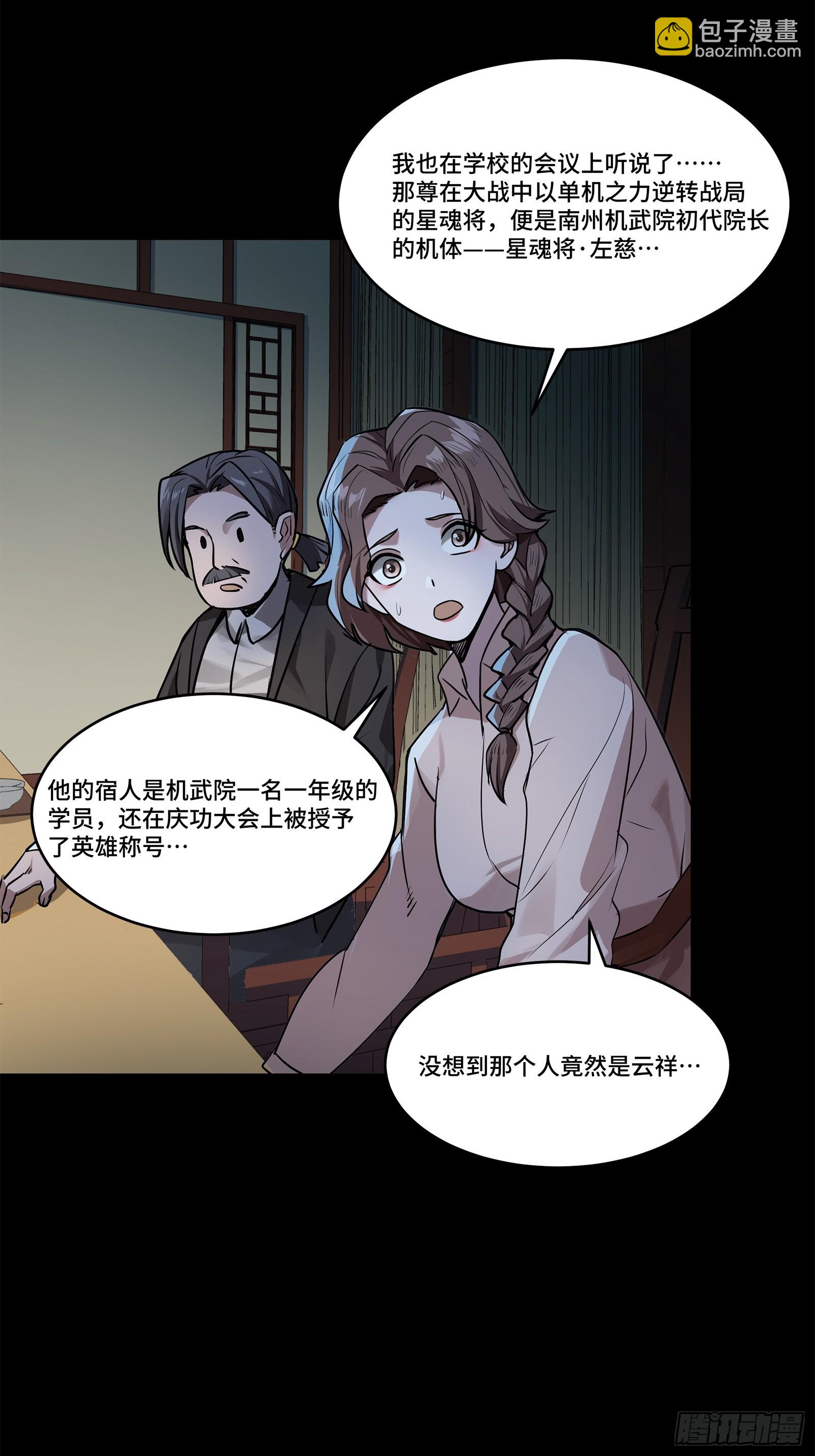104 宋云瑞的愿望破灭15