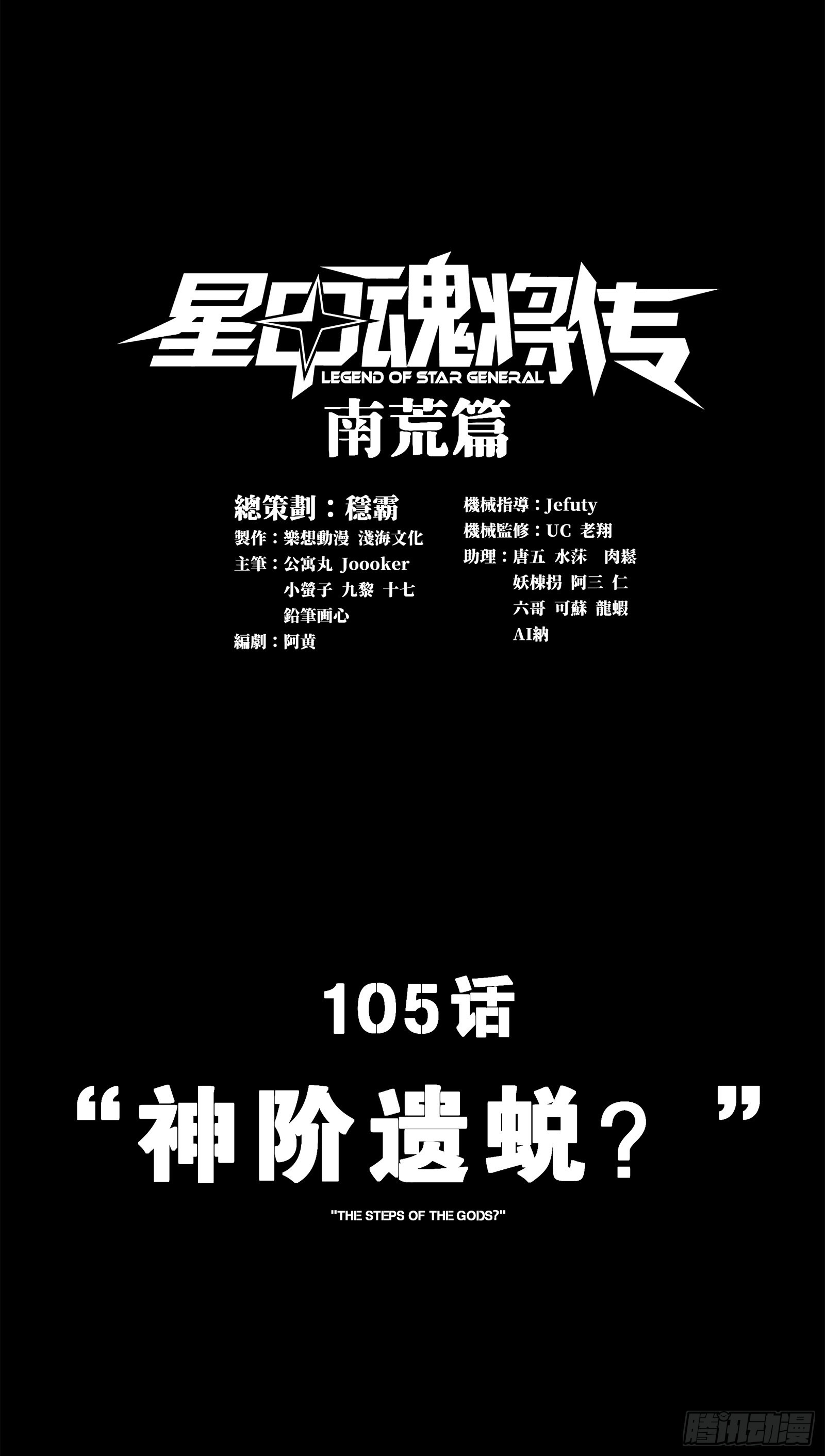 105 “神阶遗蜕？”0