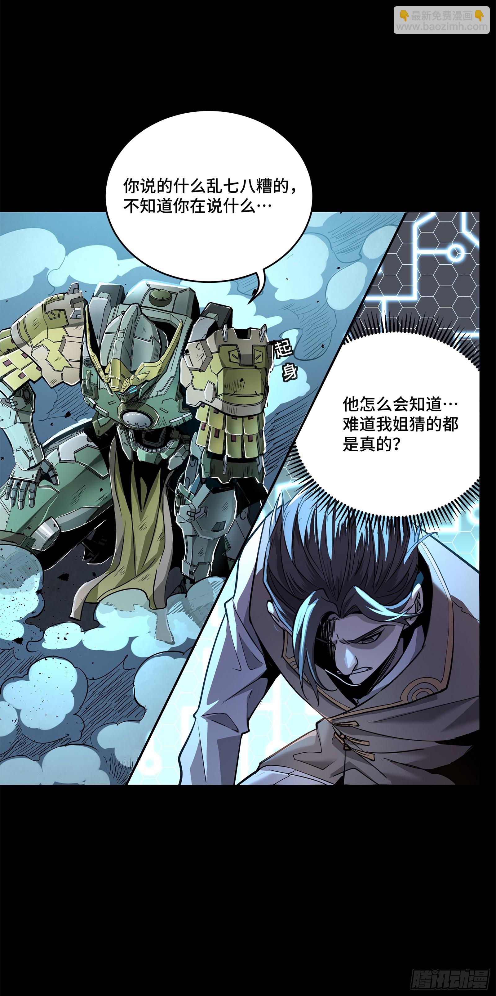 105 “神阶遗蜕？”16