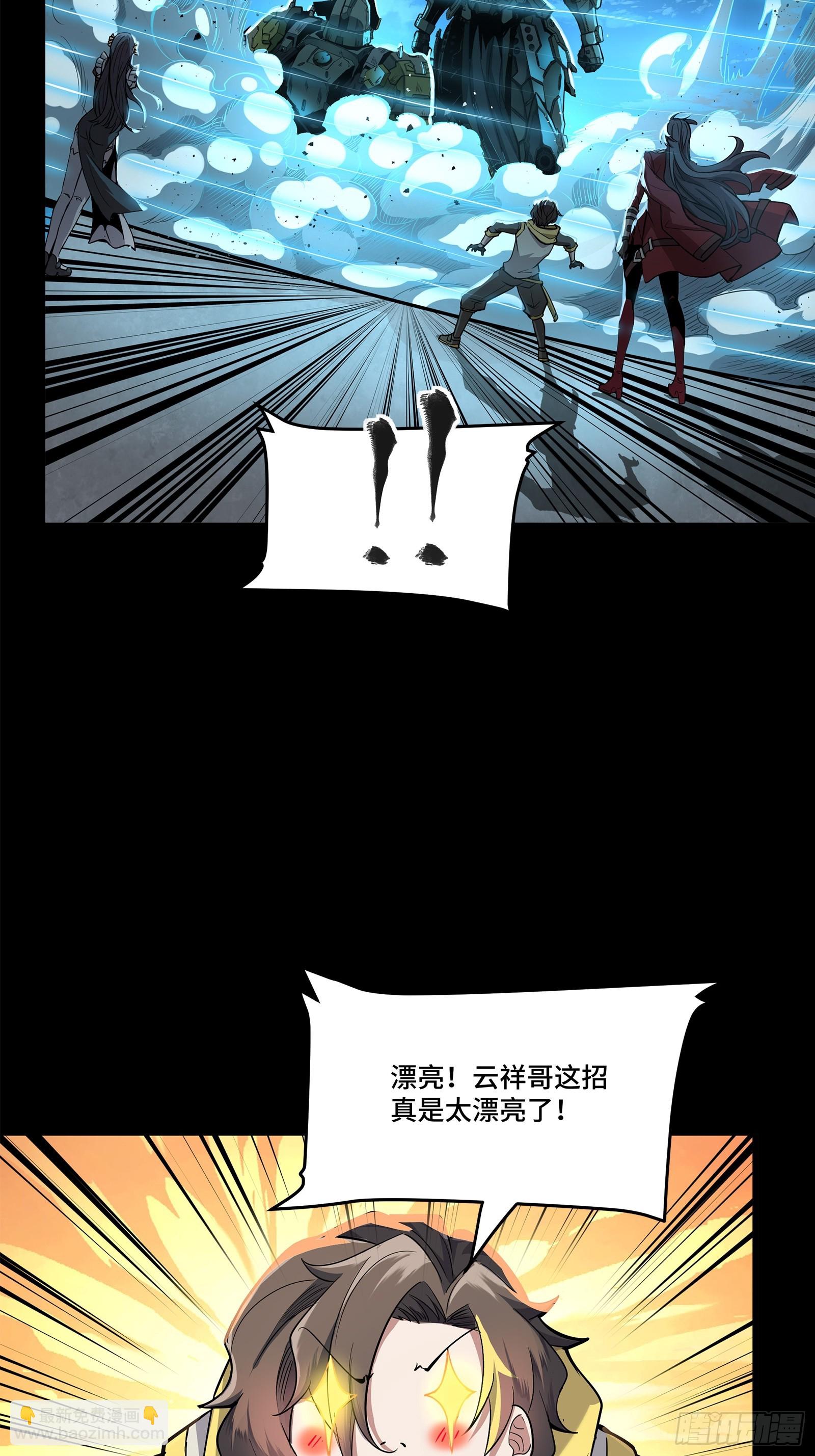 105 “神阶遗蜕？”3