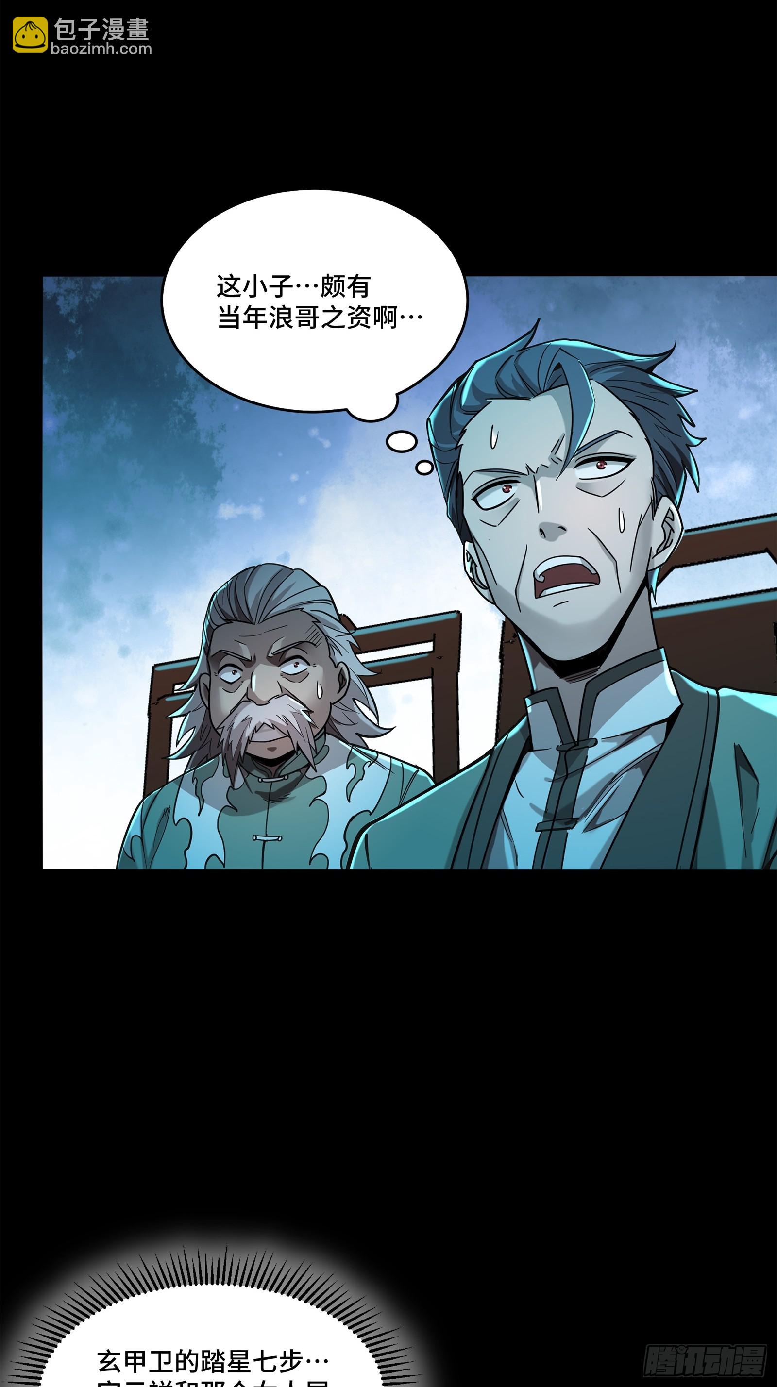 105 “神阶遗蜕？”35
