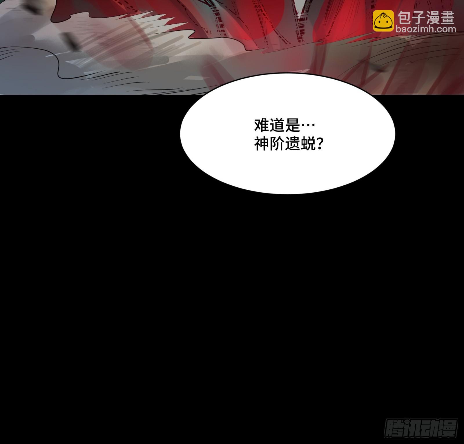 105 “神阶遗蜕？”68
