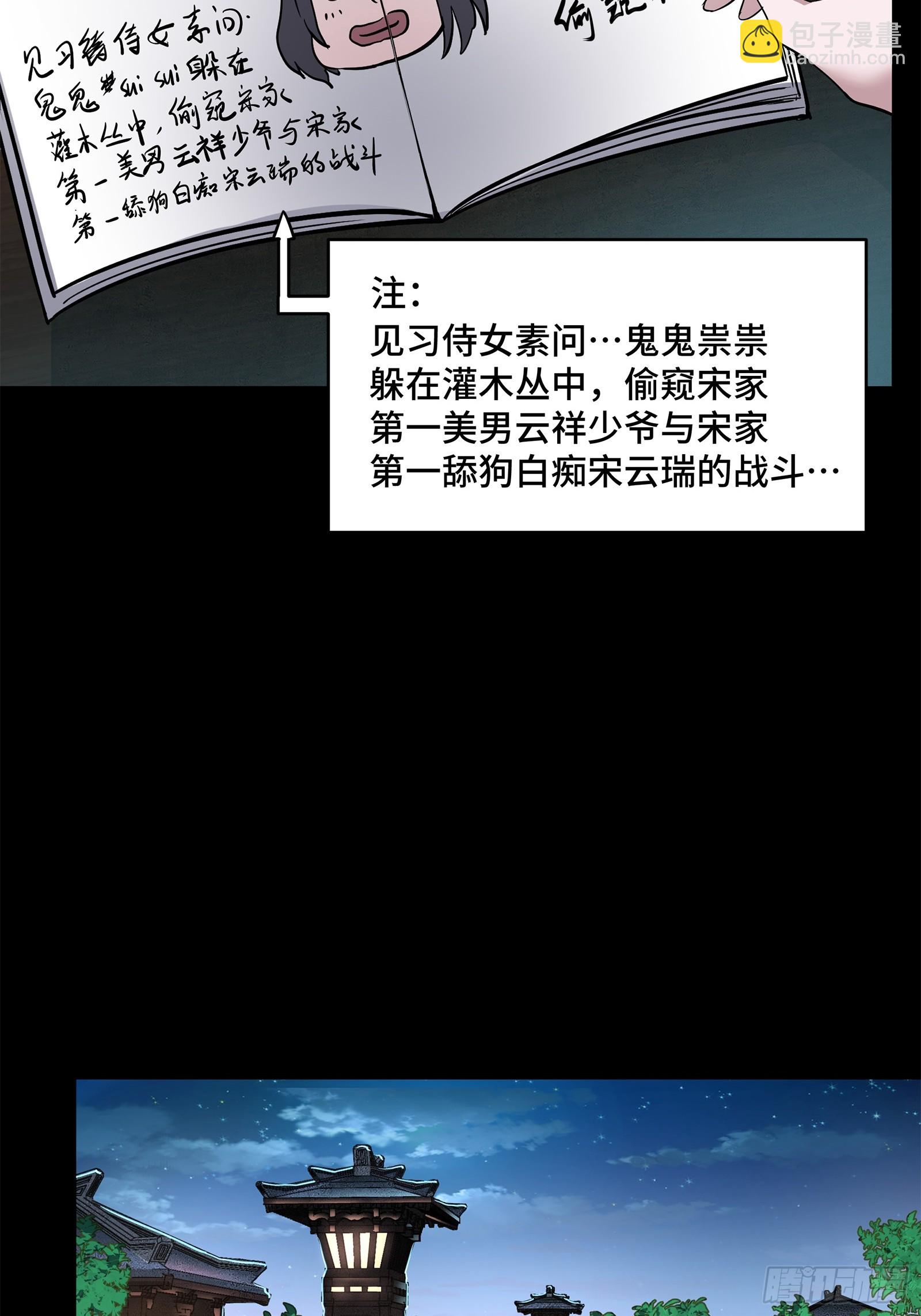 106 我孔争愿做云祥少爷的狗28