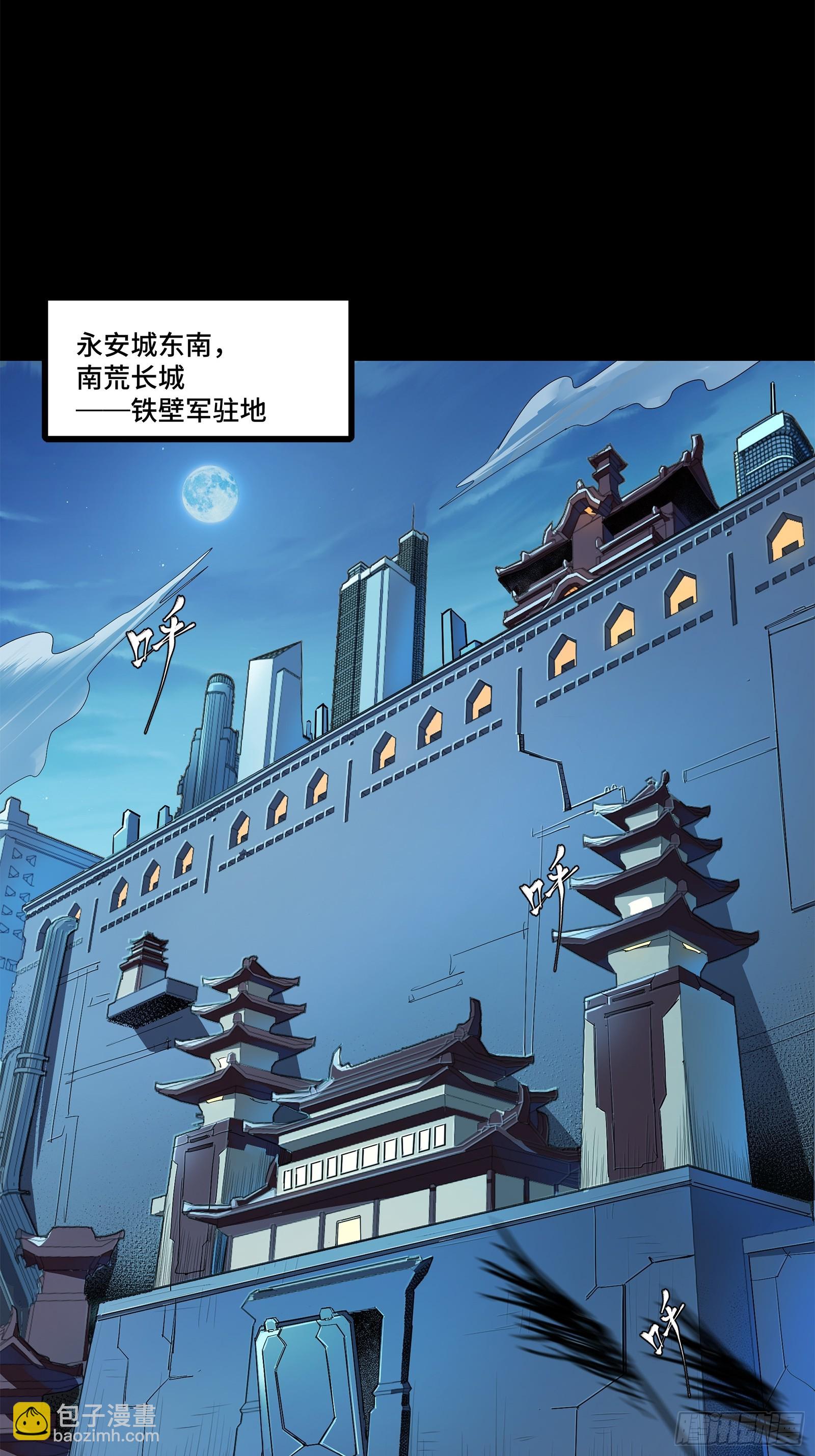 107 南荒铁壁军67