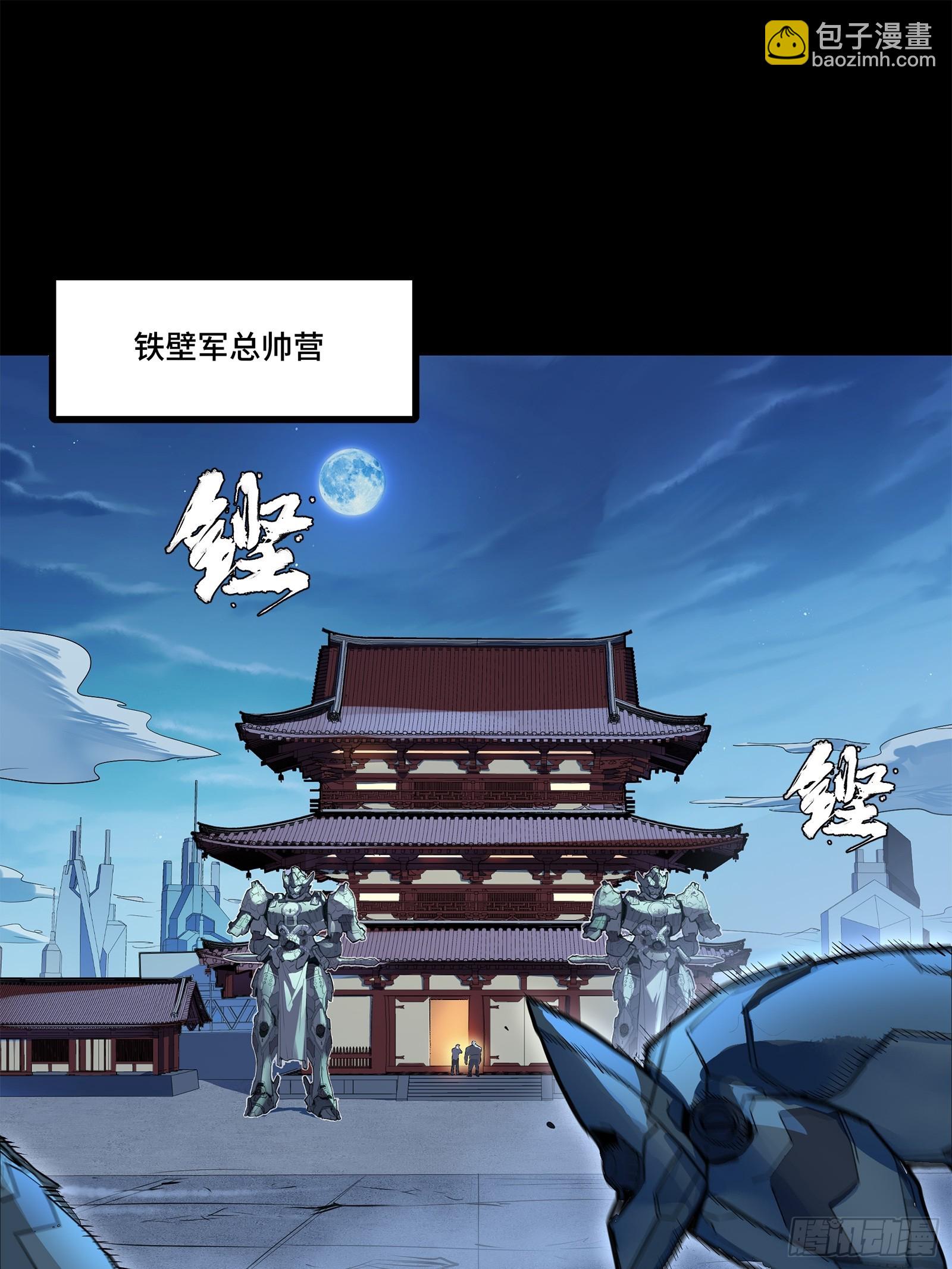 107 南荒铁壁军70