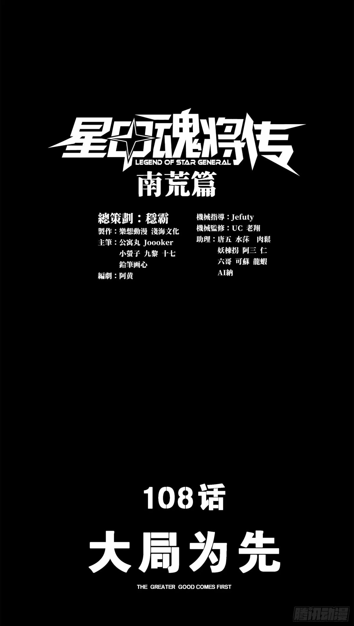 108 大局为先0