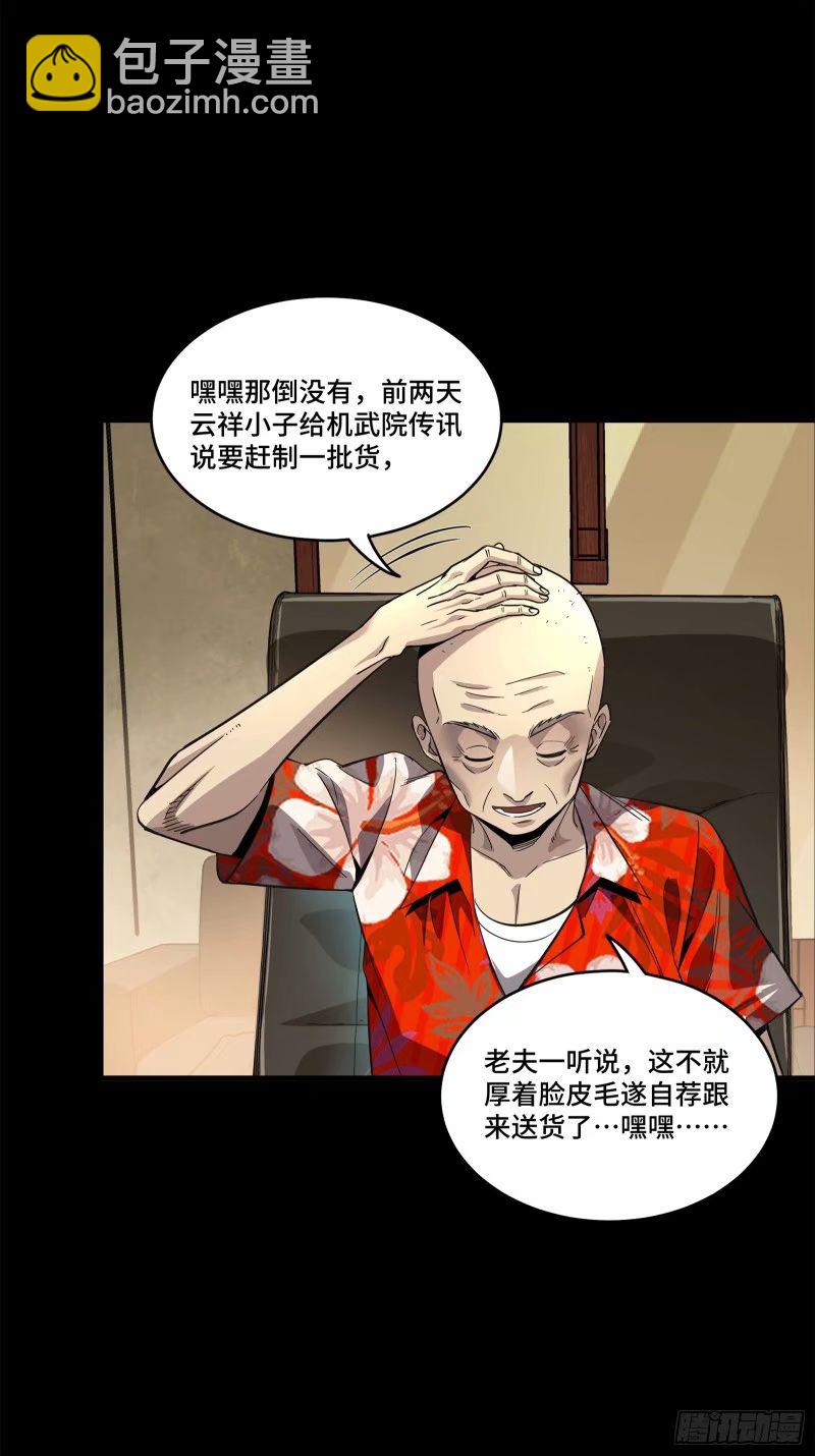 110话 突破地阶后期36