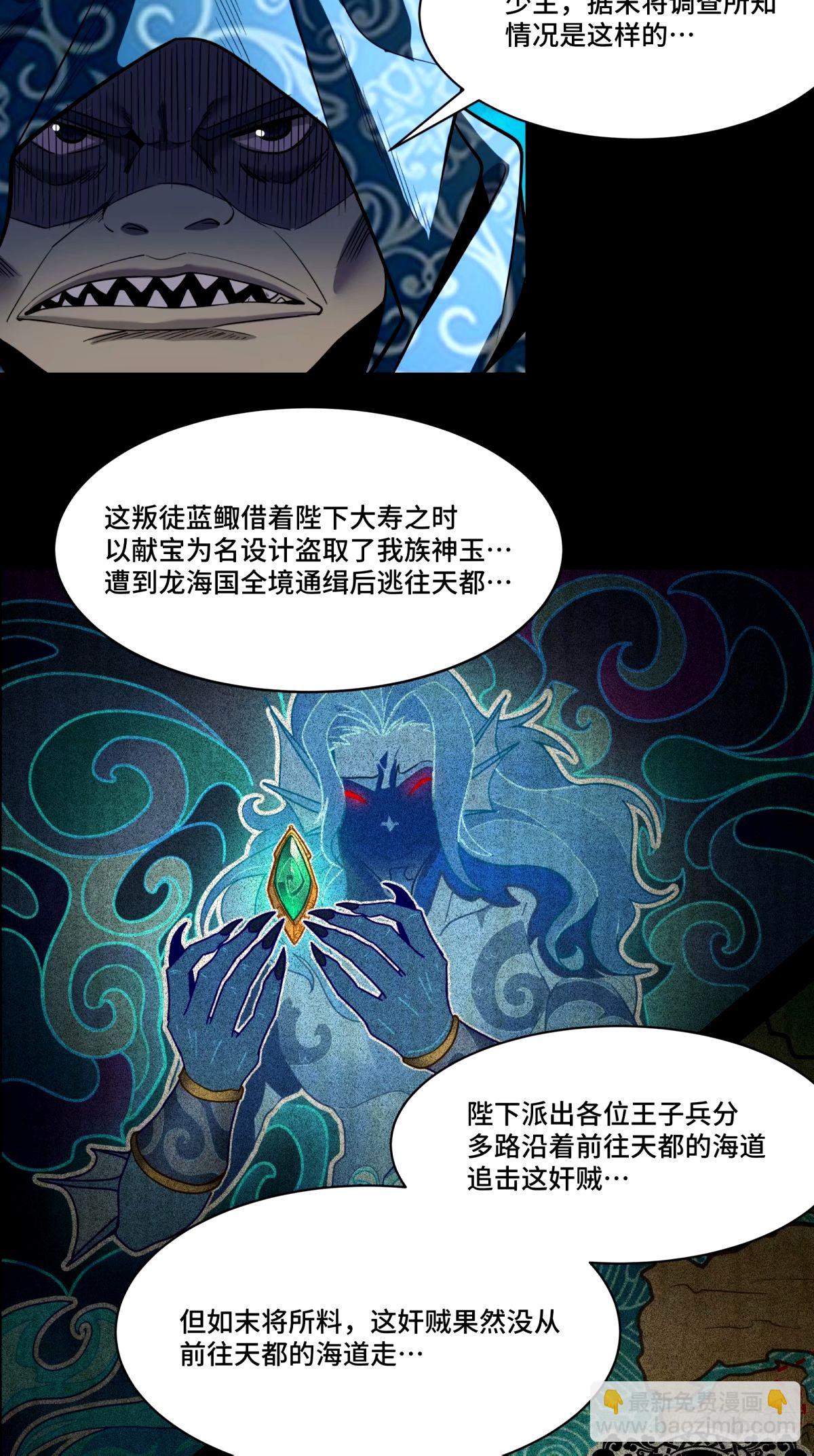112 鲛人族的传承11