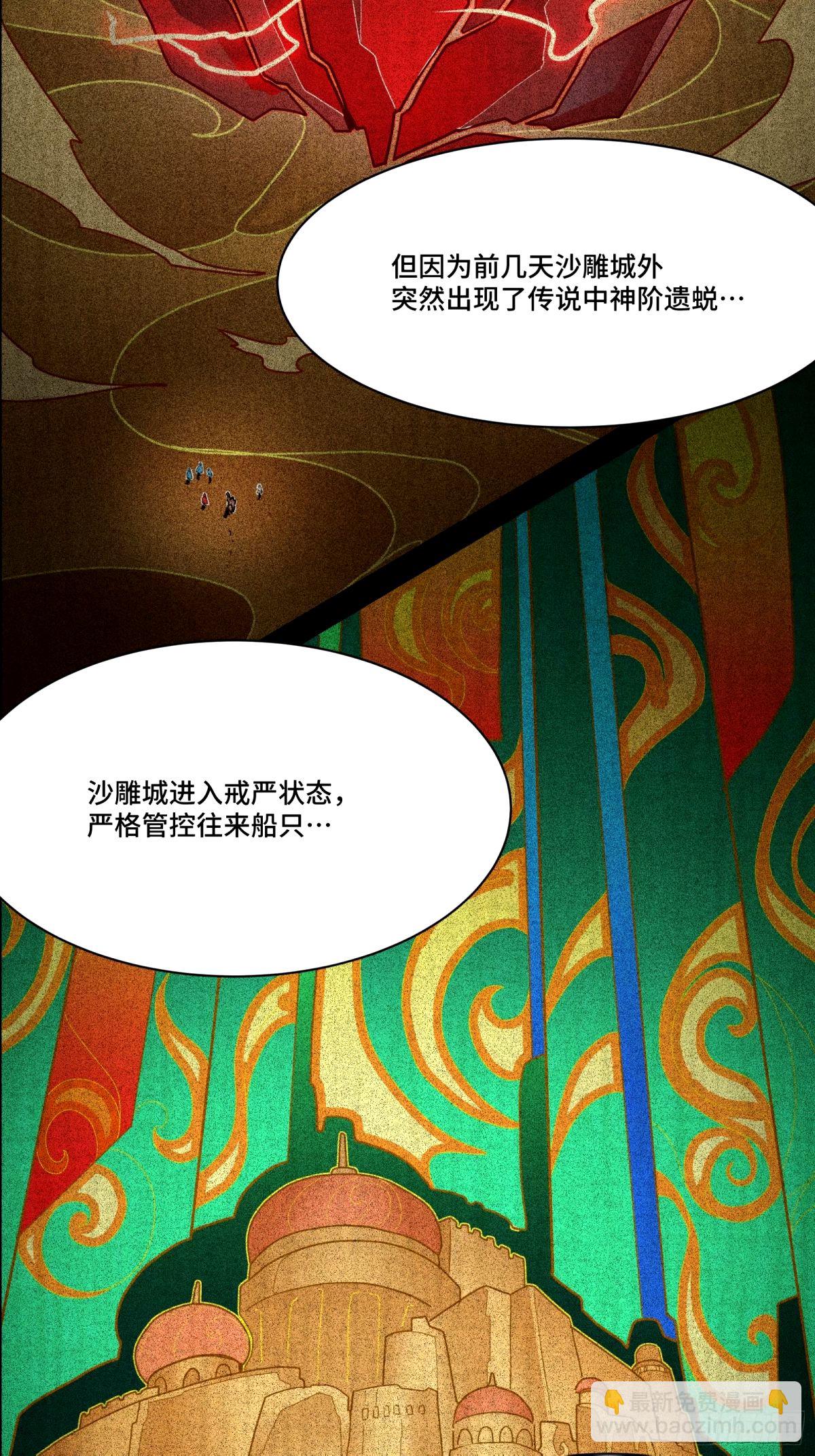 112 鲛人族的传承13