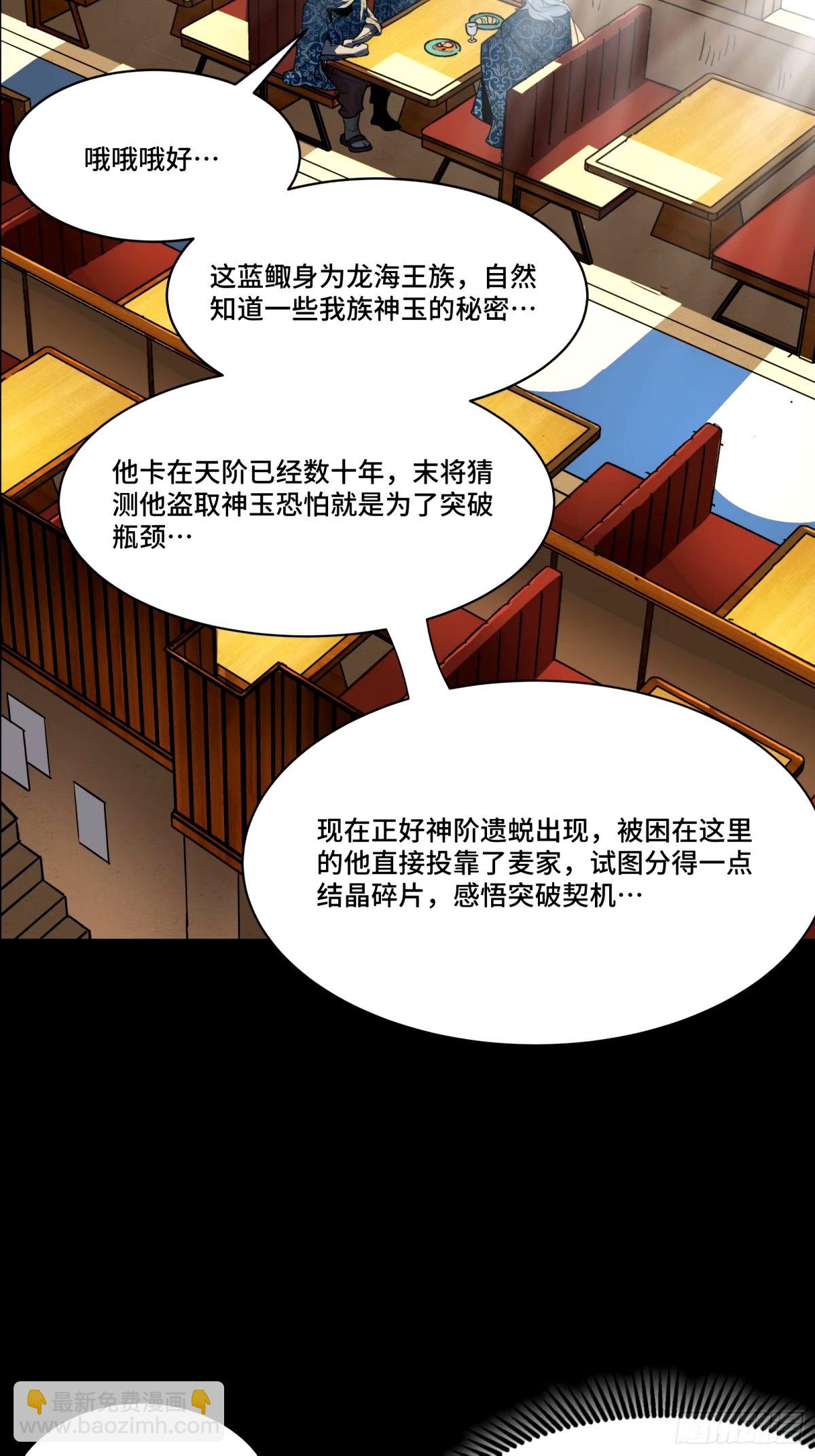 112 鲛人族的传承15