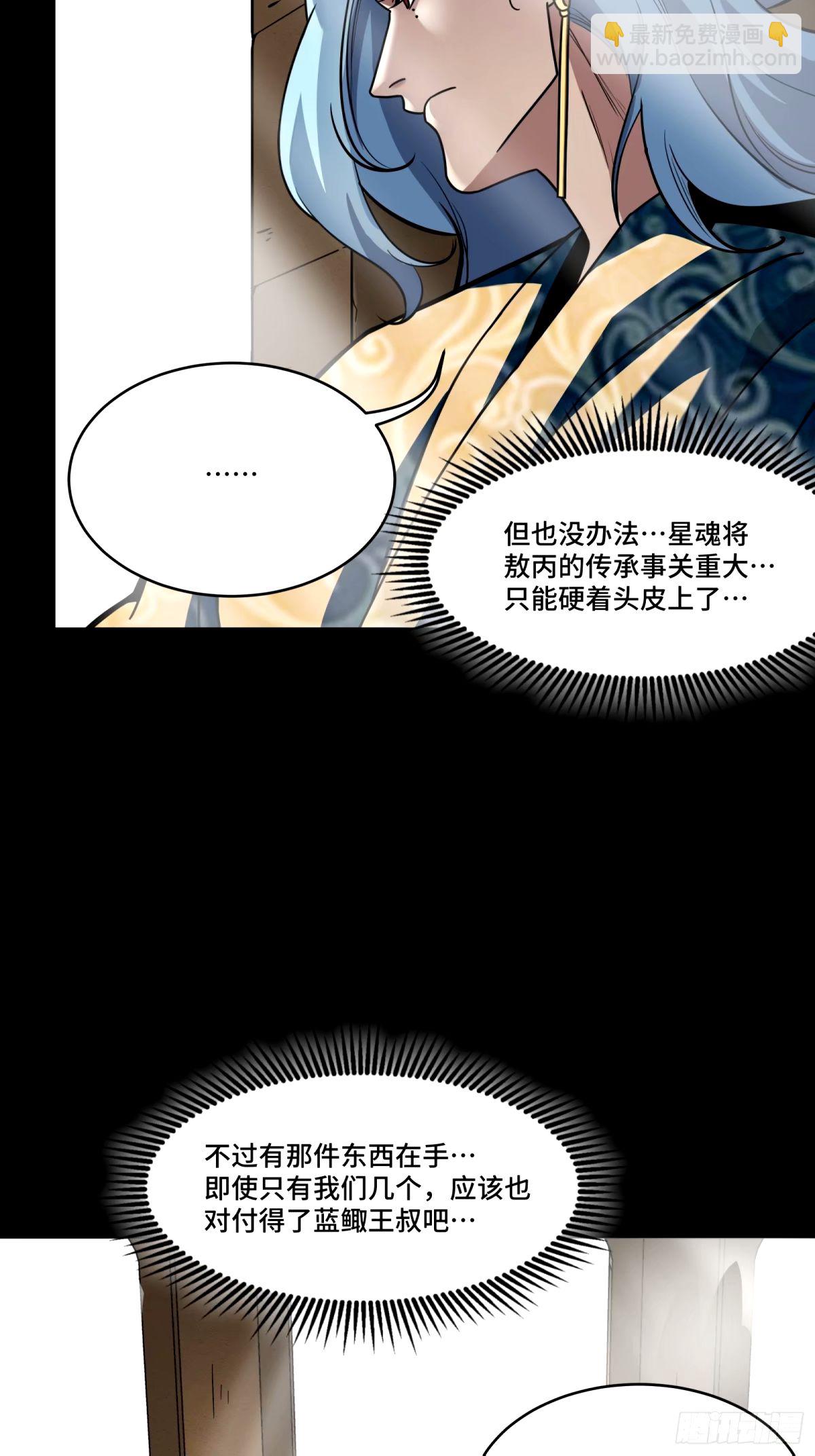 112 鲛人族的传承19