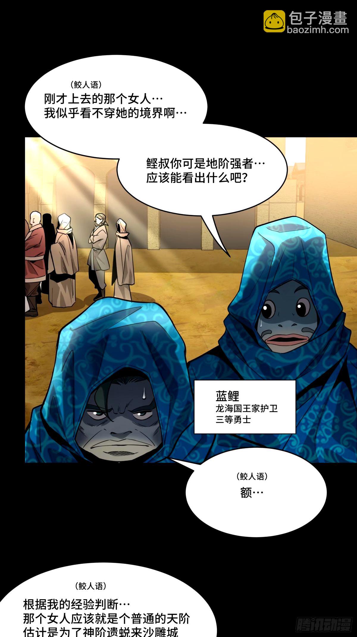 112 鲛人族的传承3