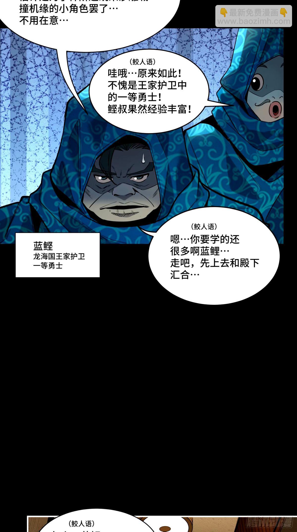 112 鲛人族的传承4