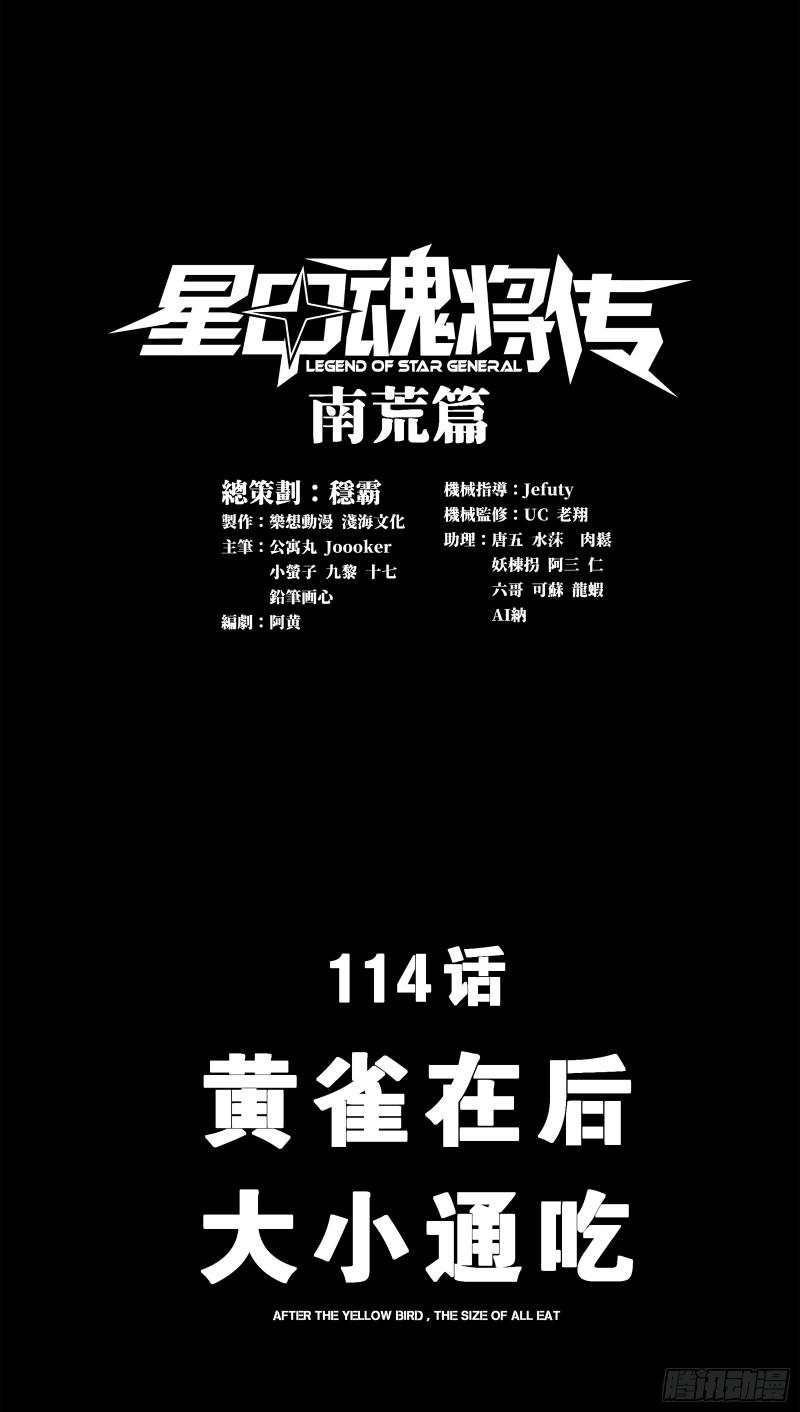 114 黄雀在后 大小通吃0