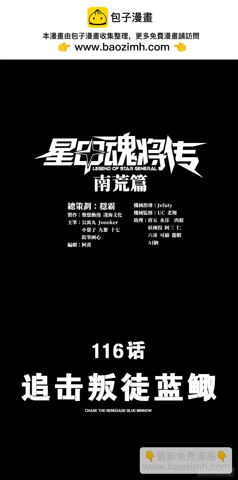 116 追击叛徒蓝鲰1