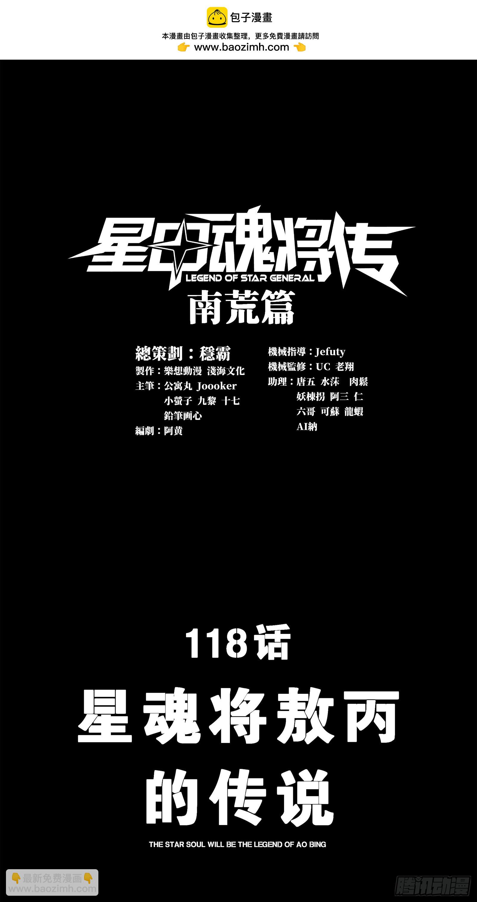 118 星魂将敖丙的传说1