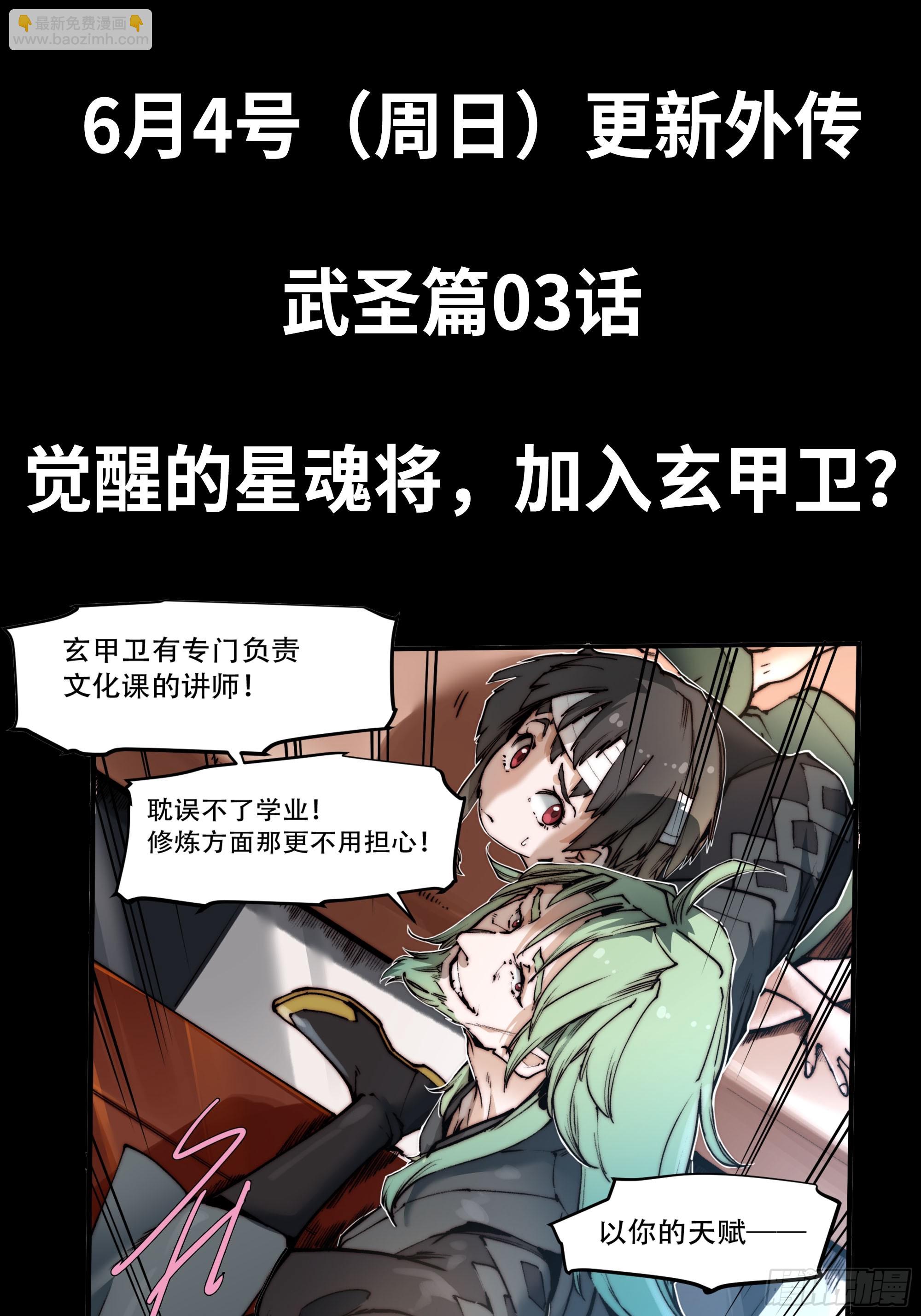 118 星魂将敖丙的传说109