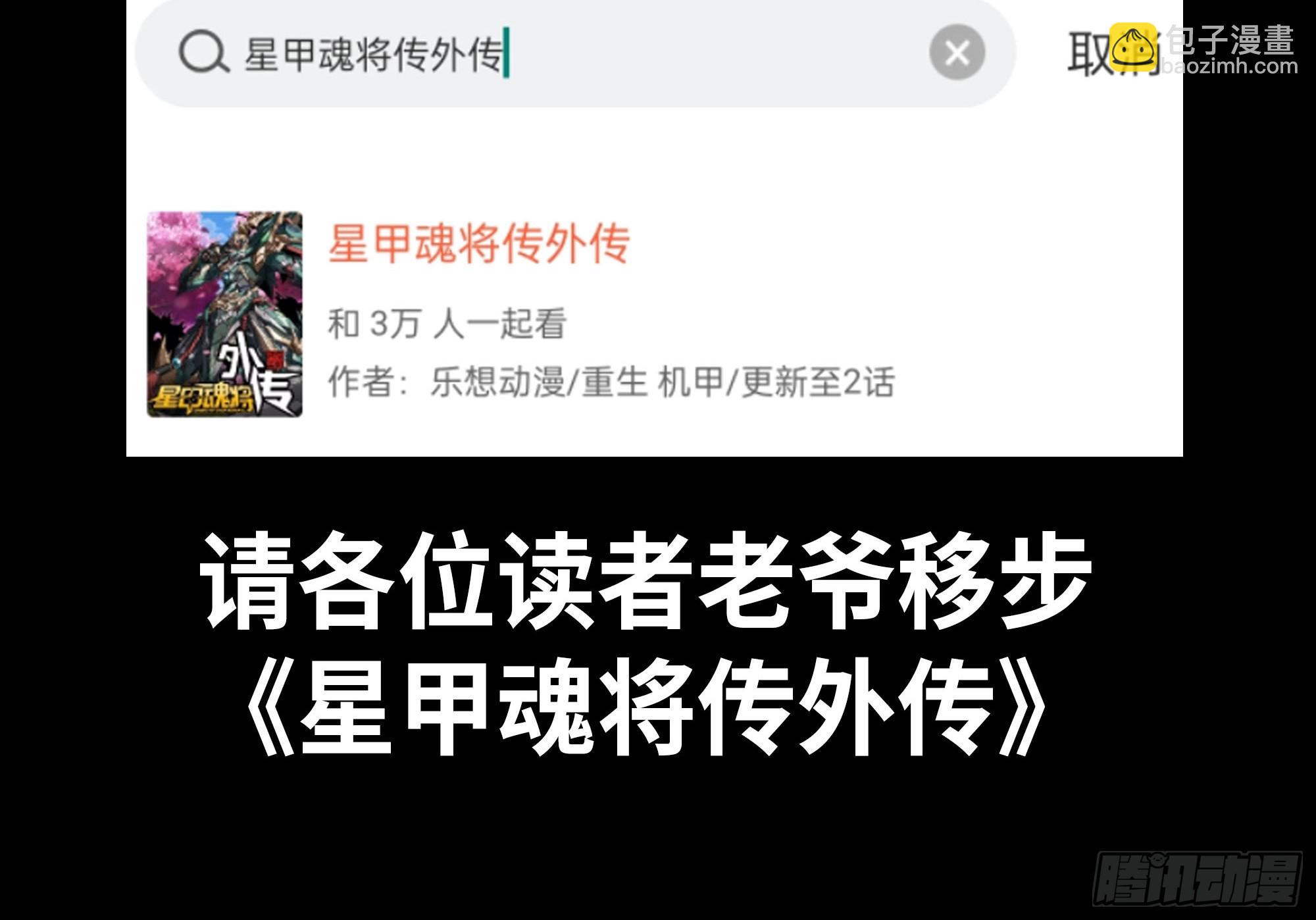 118 星魂将敖丙的传说112