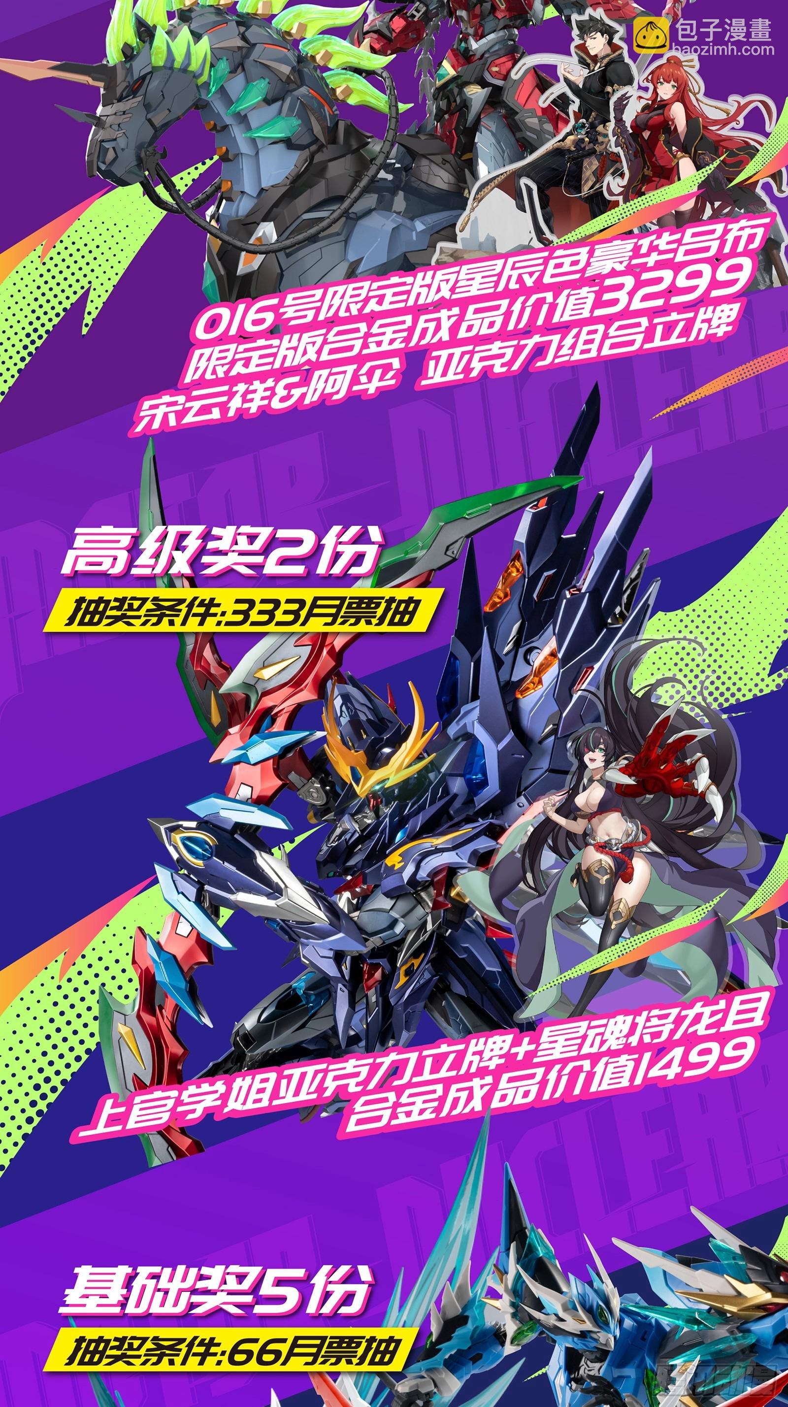118 星魂将敖丙的传说114