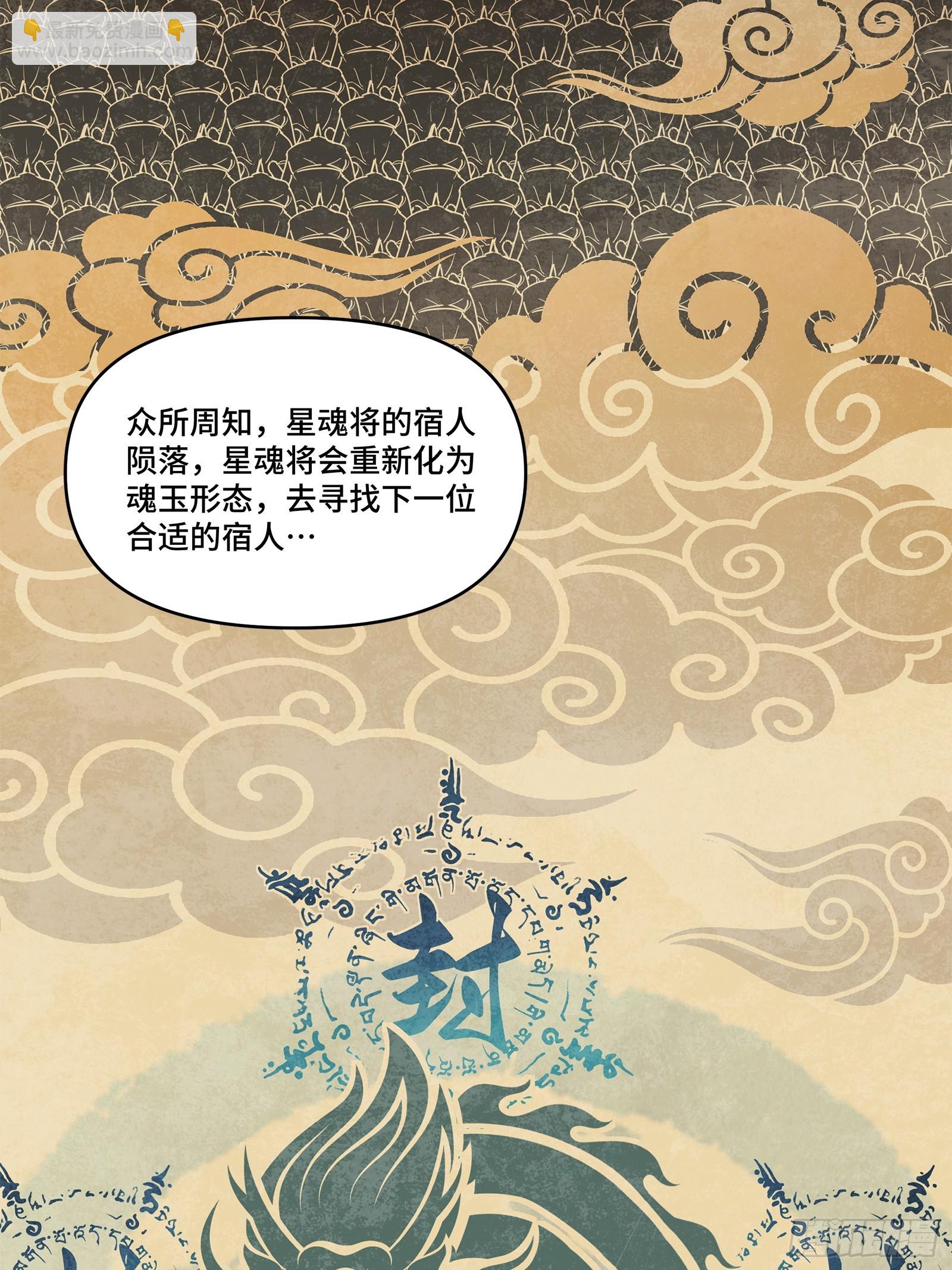 118 星魂将敖丙的传说29