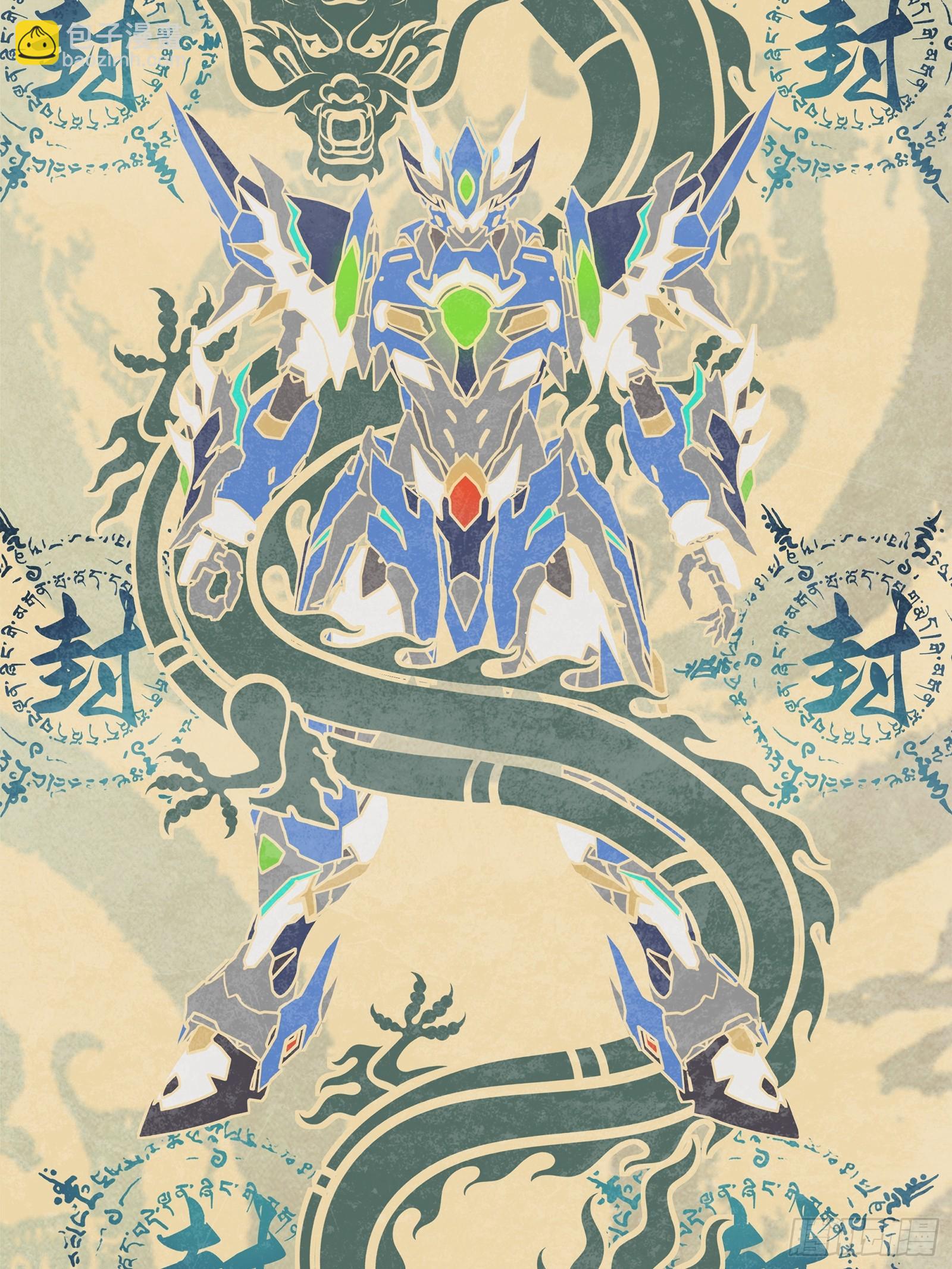 118 星魂将敖丙的传说30