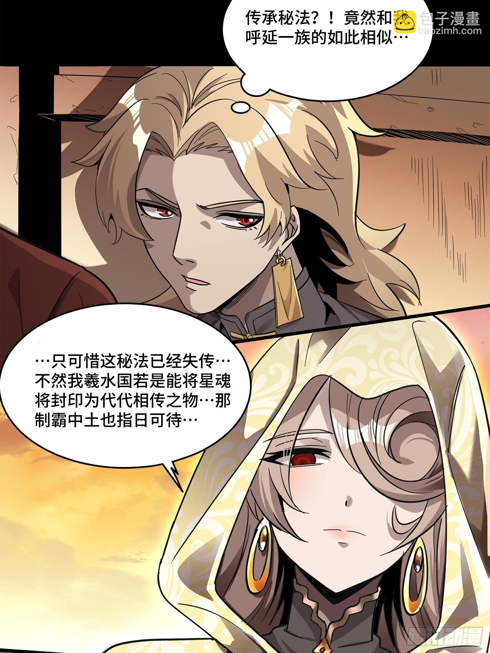 118 星魂将敖丙的传说37