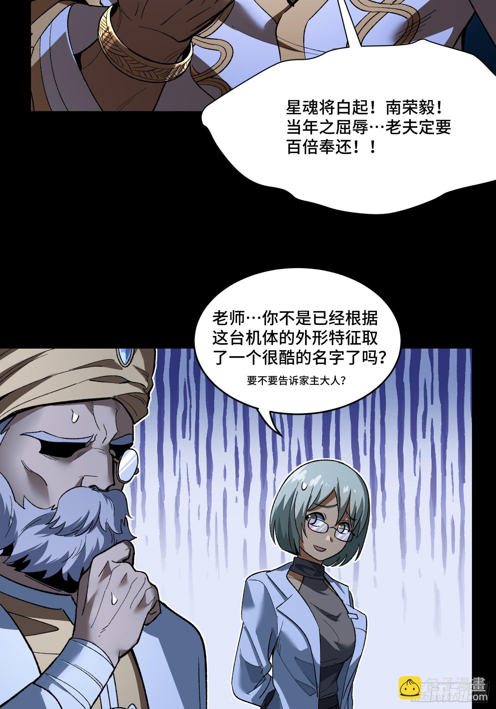 121 老麦的噩梦 星魂将白起73
