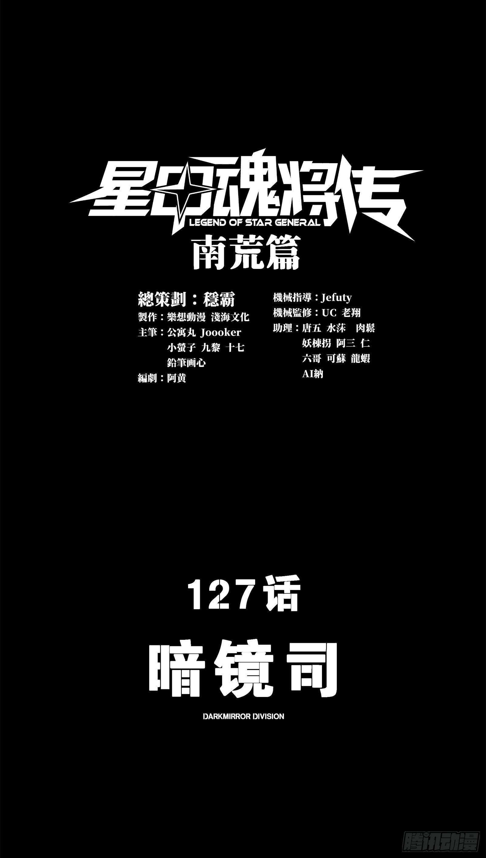127 暗镜司0
