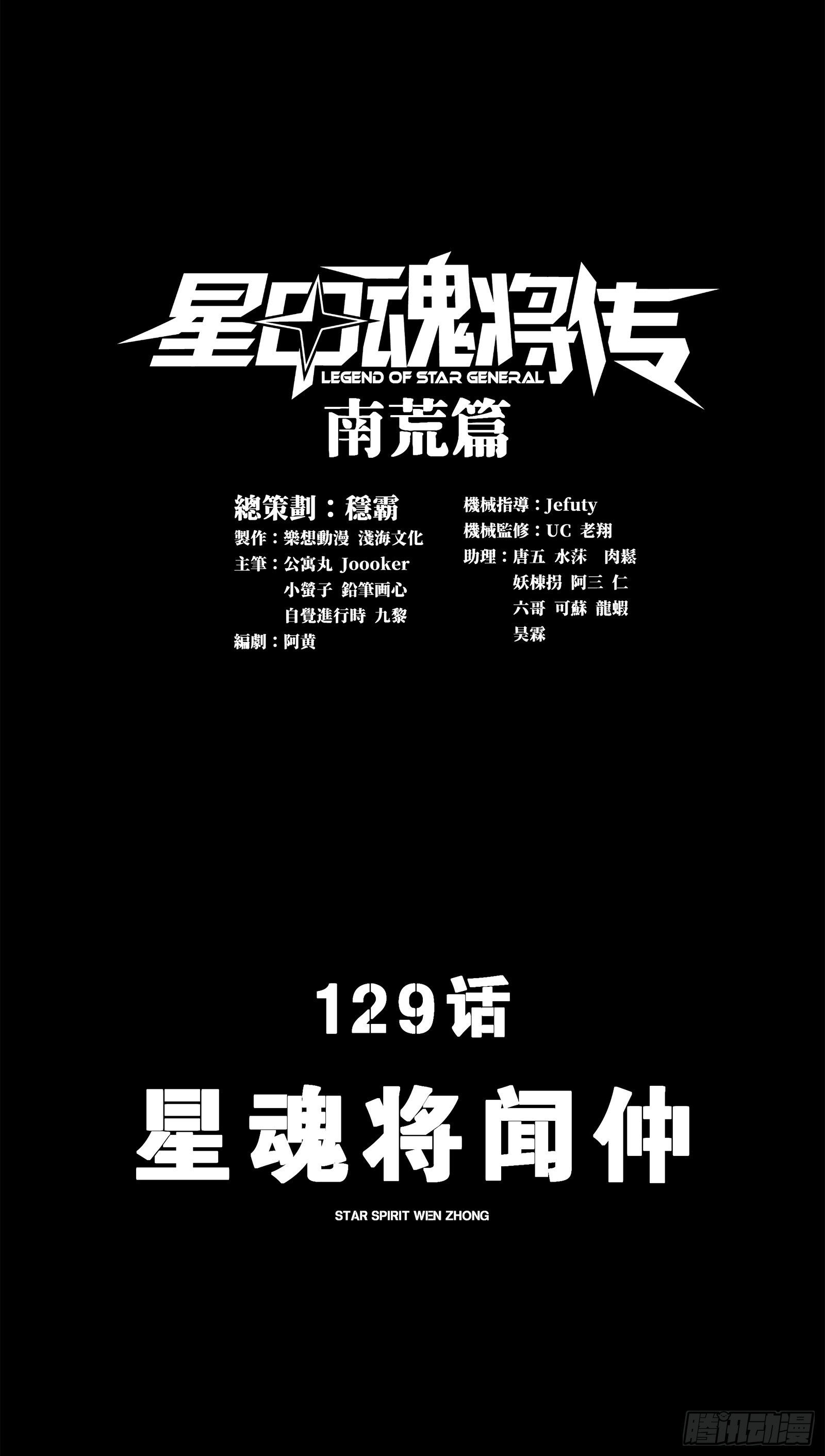 129 星魂将闻仲0