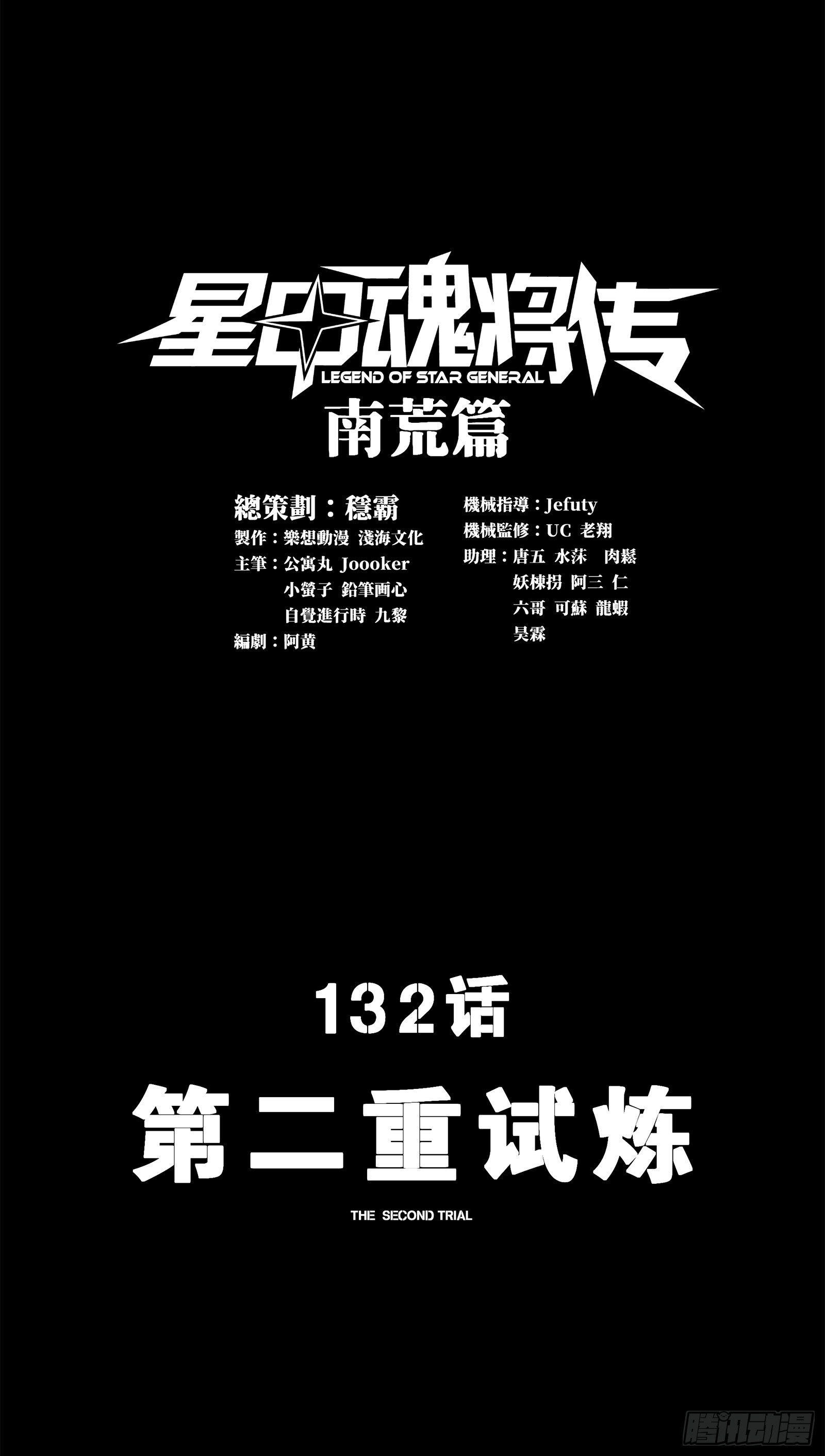 132 第二重试炼0