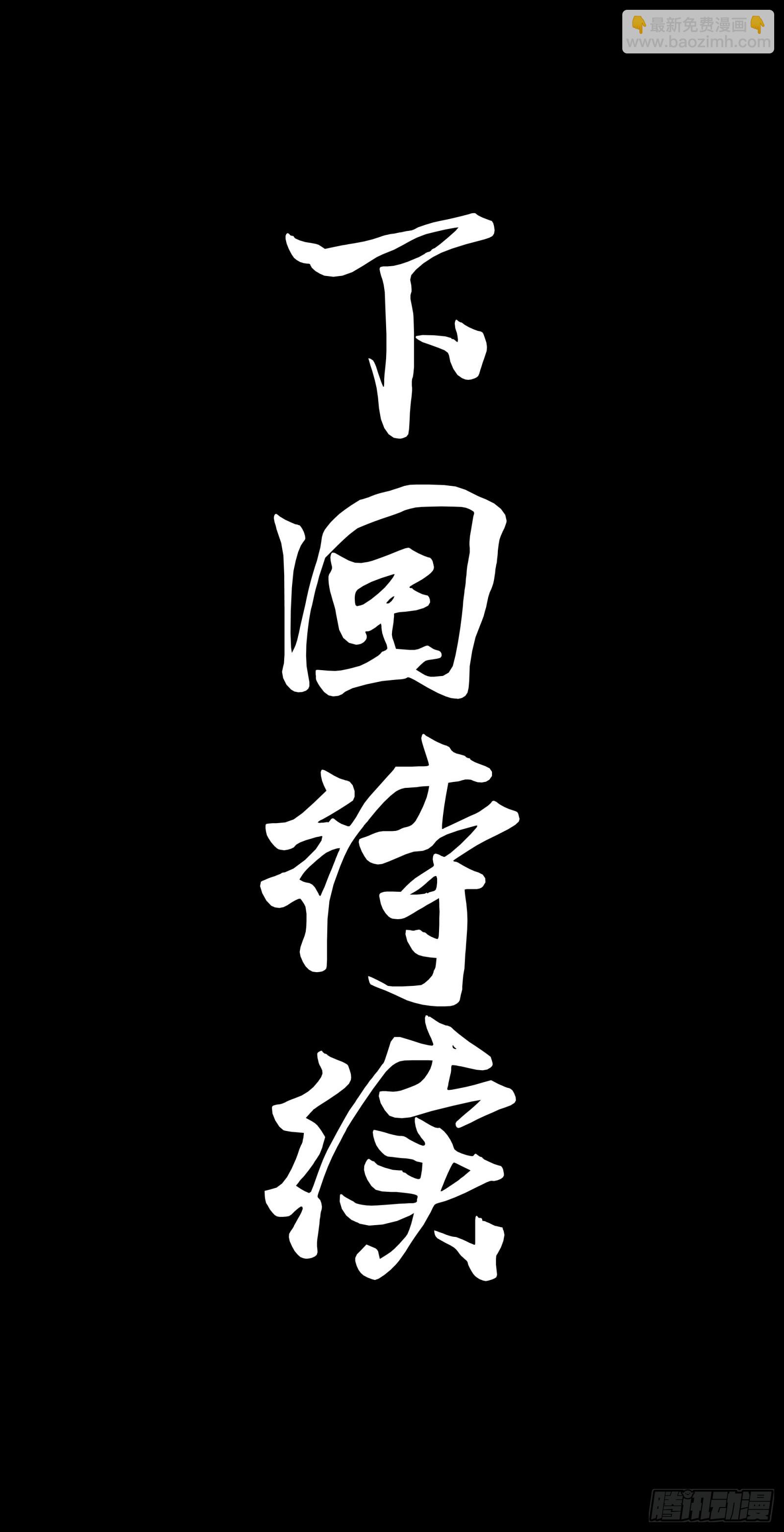 134 敖丙五人众109