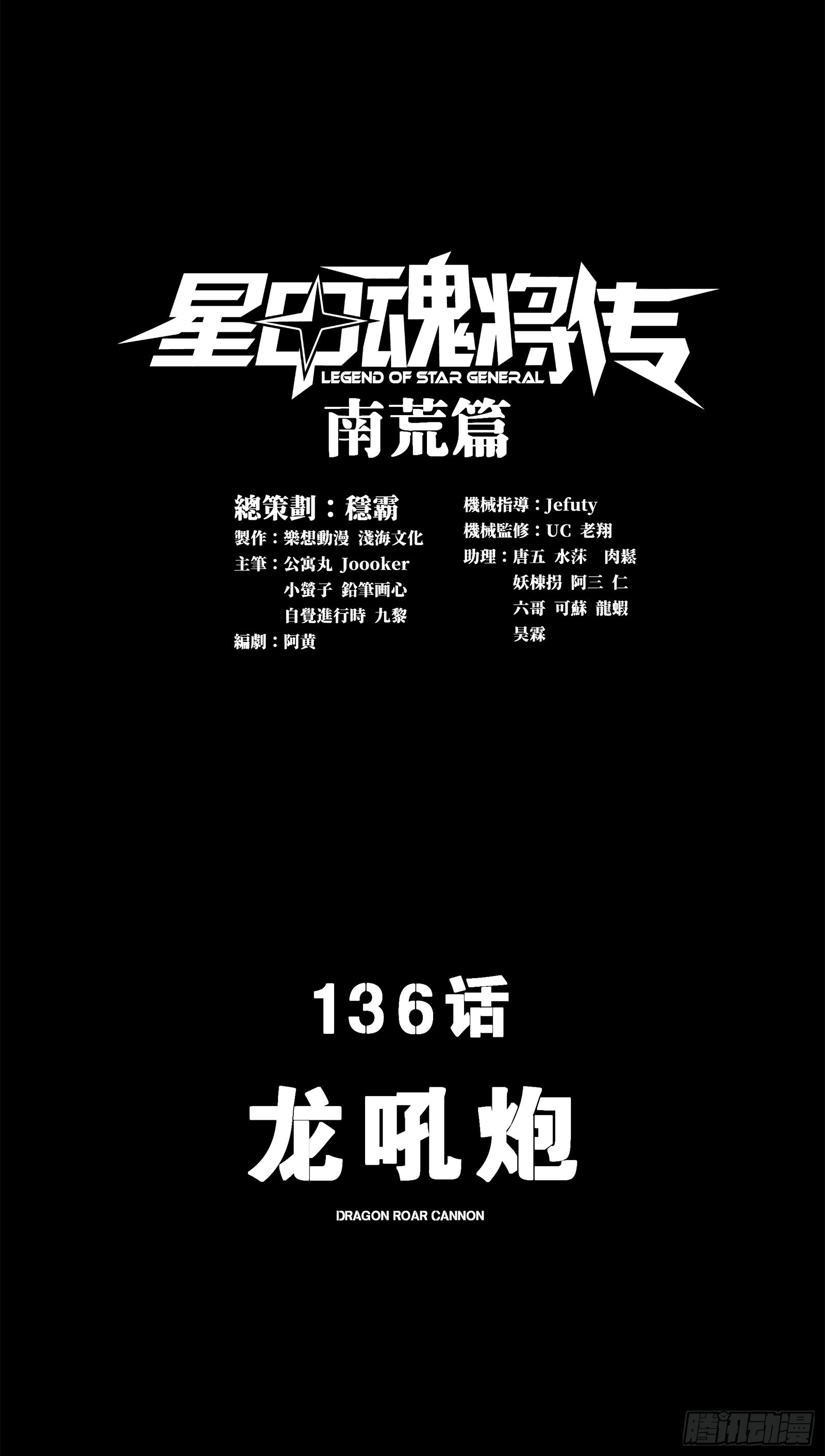 136 龙吼炮0
