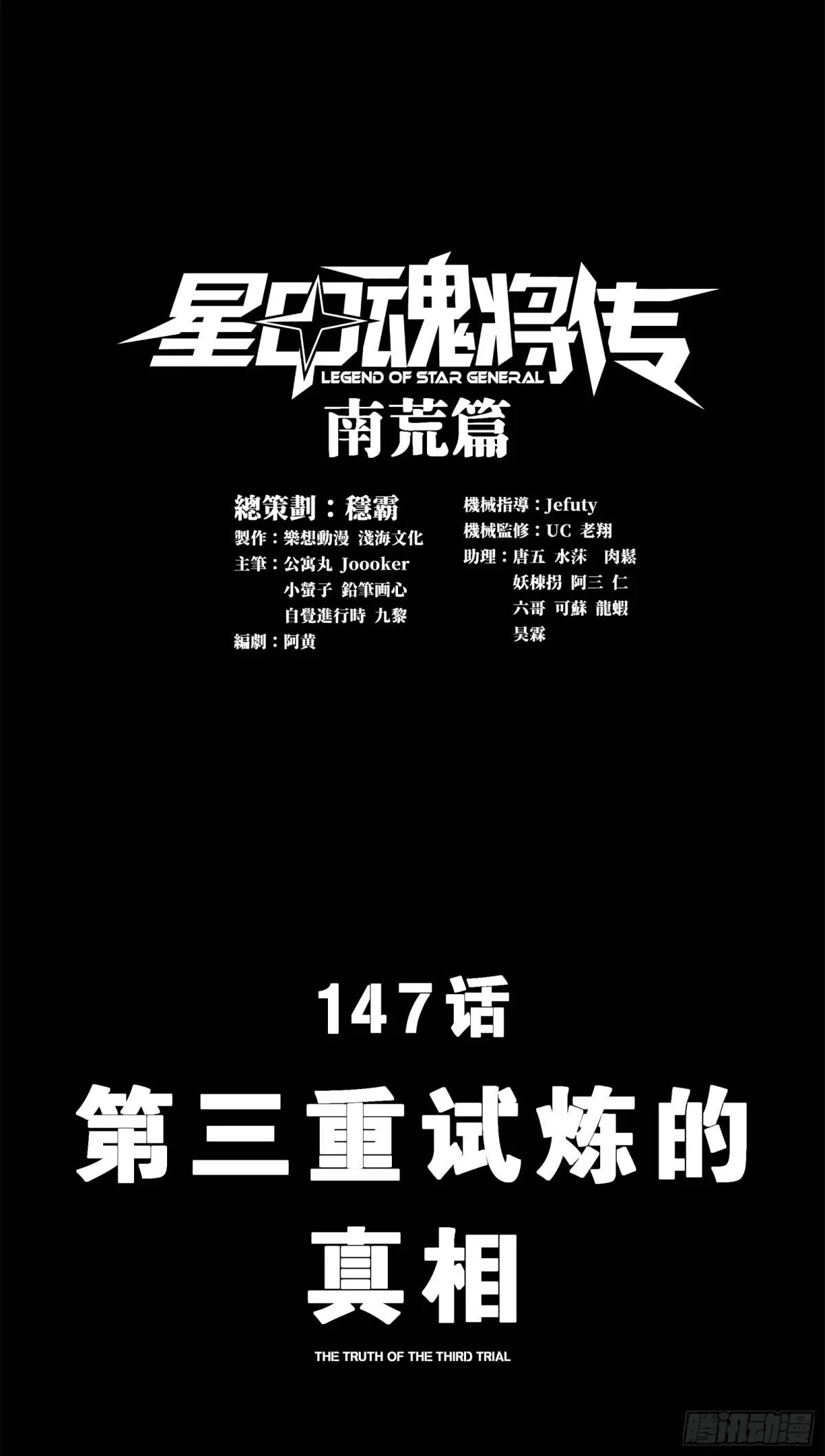 147 第三重试炼的真相0