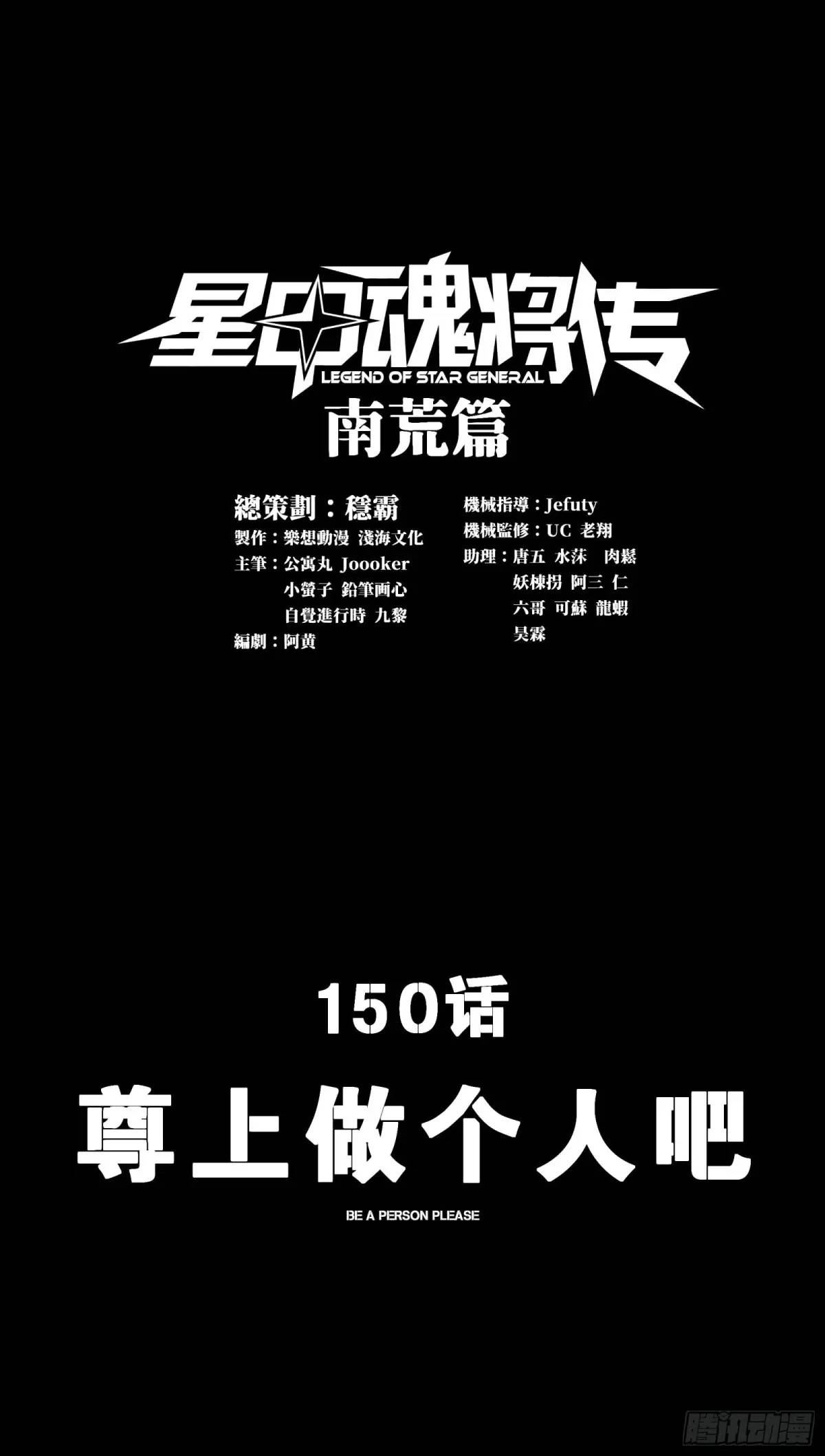 150 尊上做个人吧0